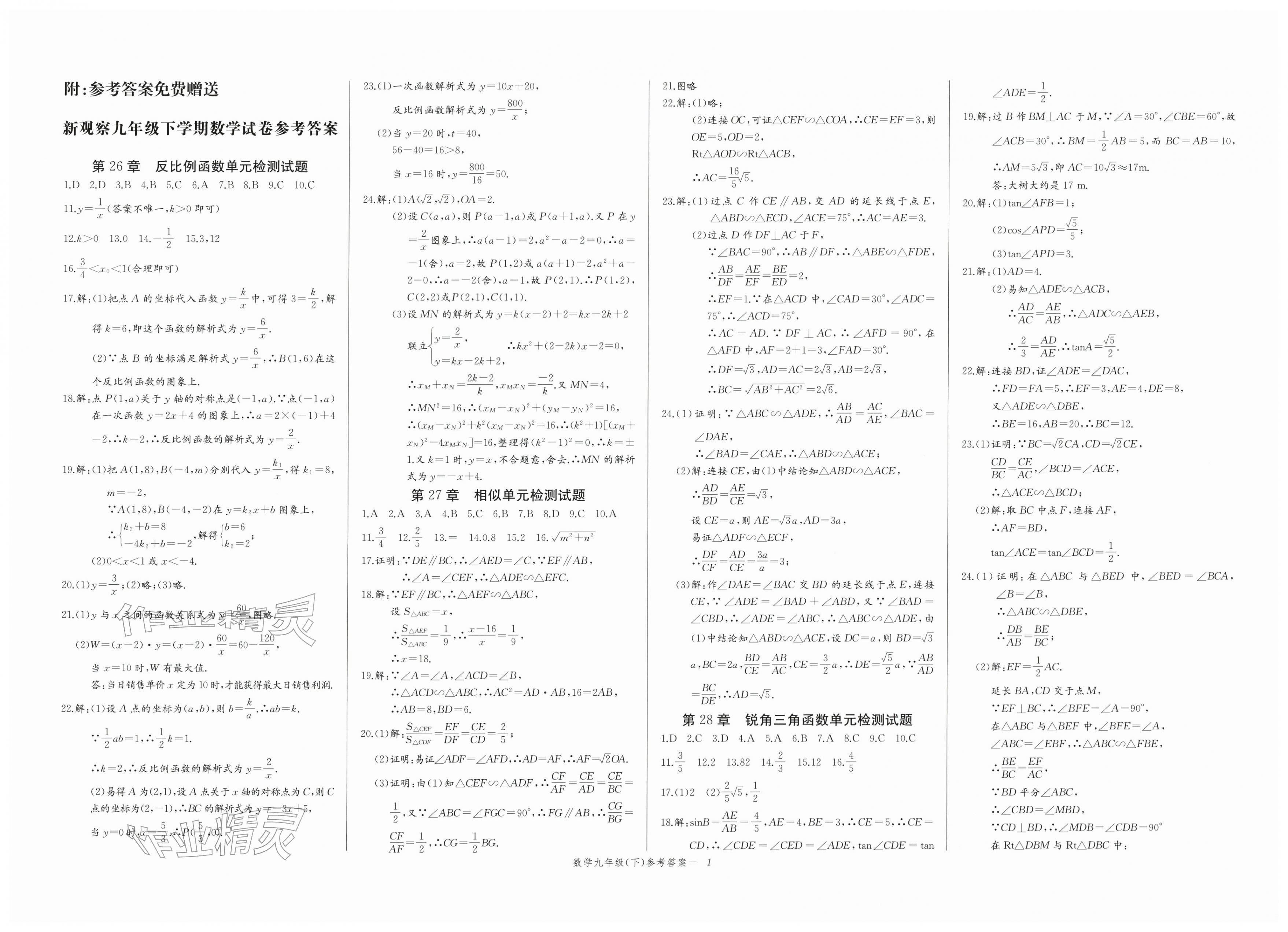 2026年思维新观察九年级数学下册人教版天津专版&nbsp;第1页