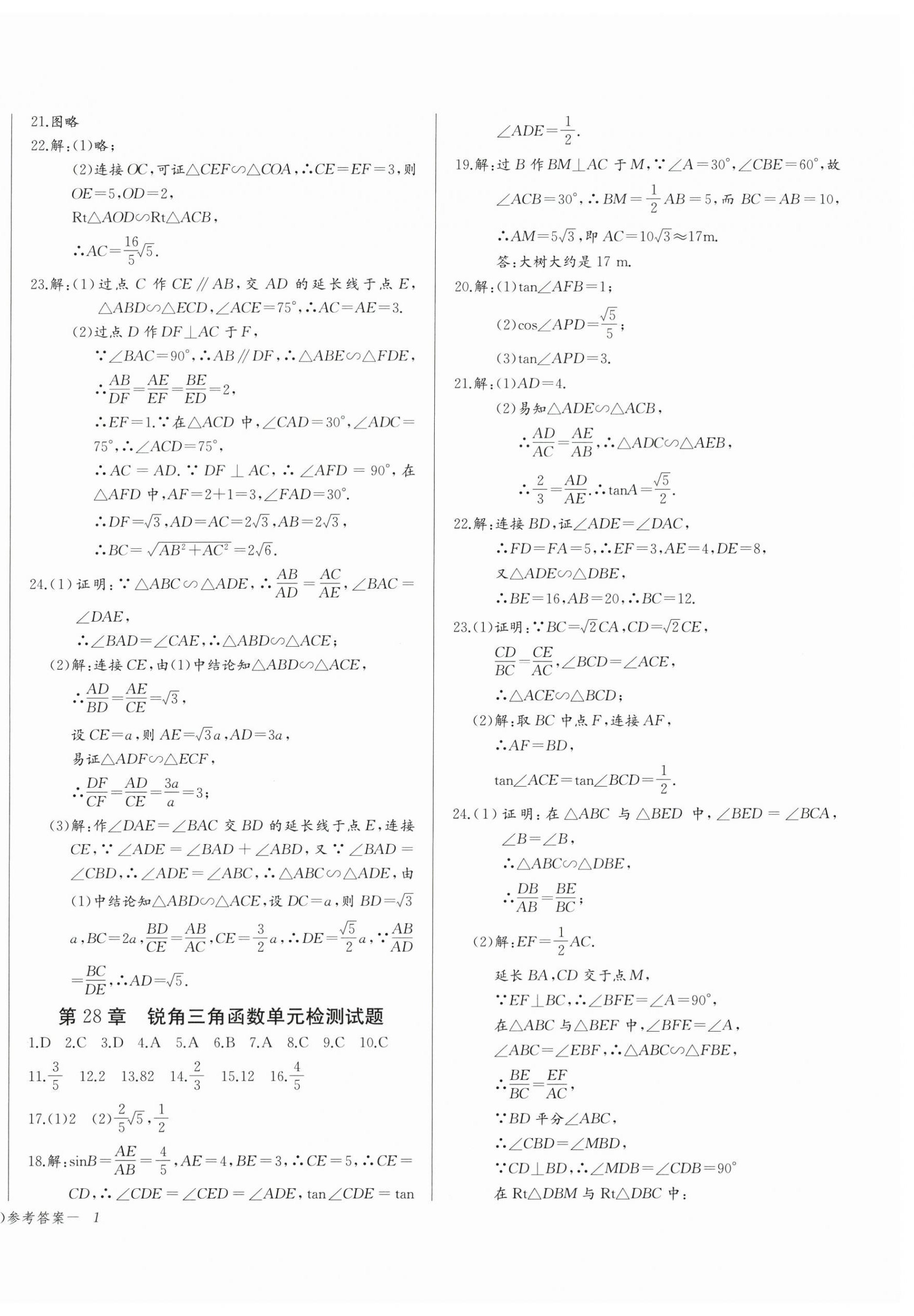 2026年思维新观察九年级数学下册人教版天津专版&nbsp;参考答案第2页