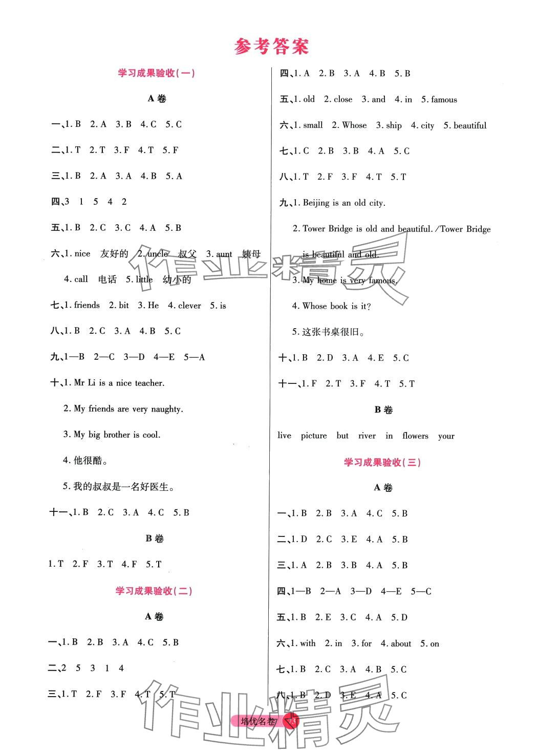 2024年培優(yōu)名卷四年級(jí)英語下冊(cè)A版 參考答案第1頁