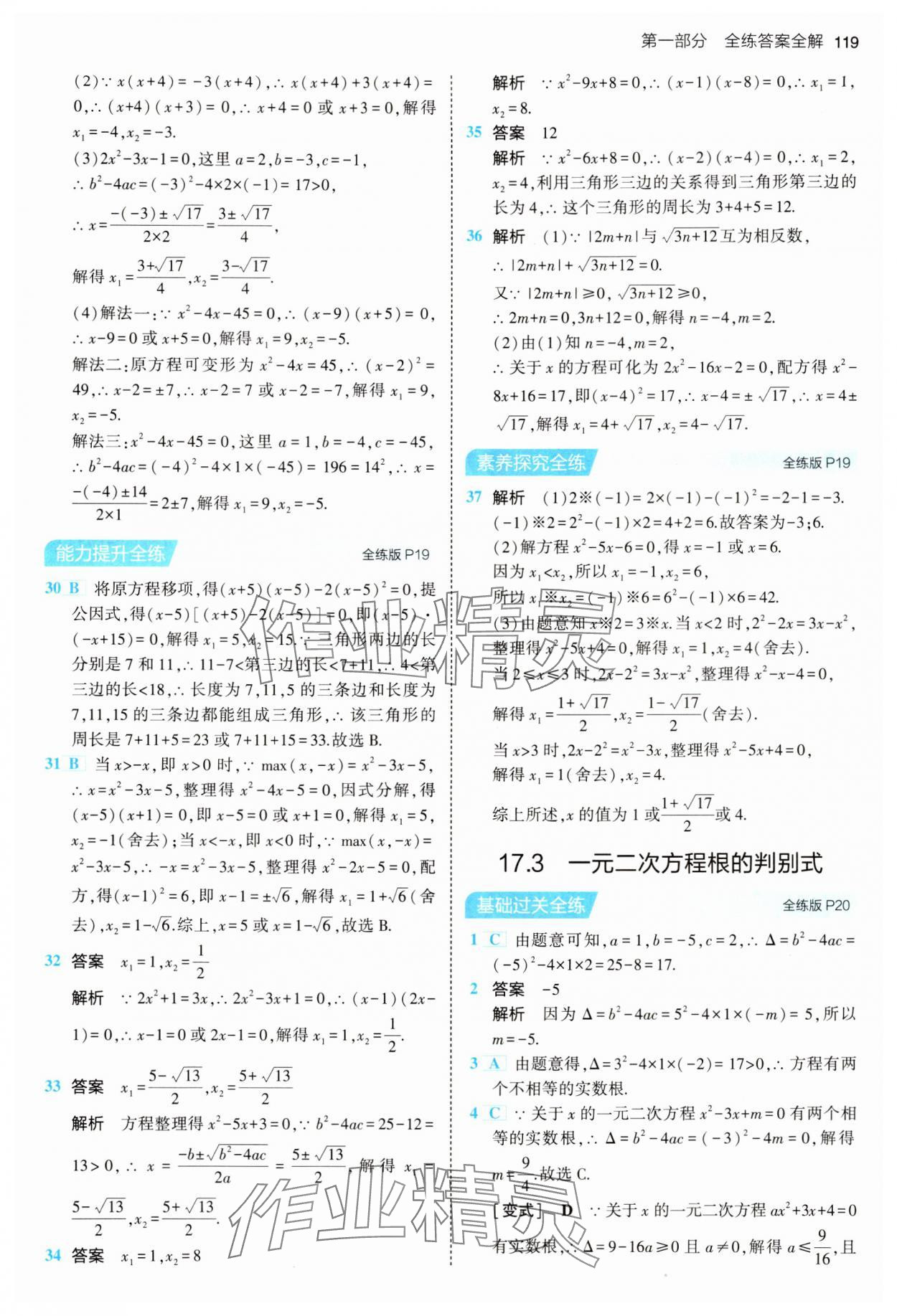 2024年5年中考3年模擬八年級(jí)數(shù)學(xué)下冊(cè)滬科版 第9頁