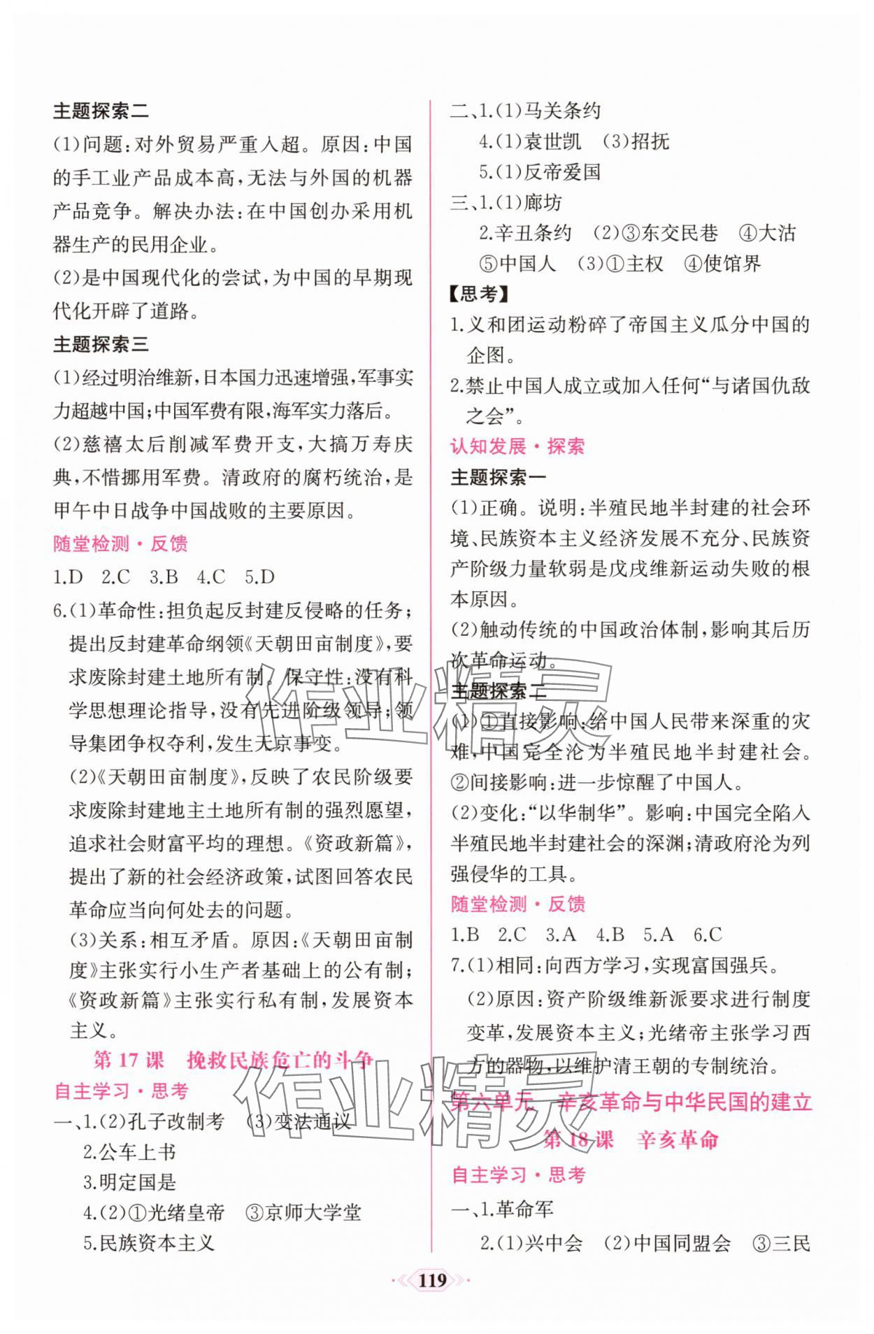 2025年新课程学习评价方案课时练高中历史必修上册人教版&nbsp;参考答案第10页