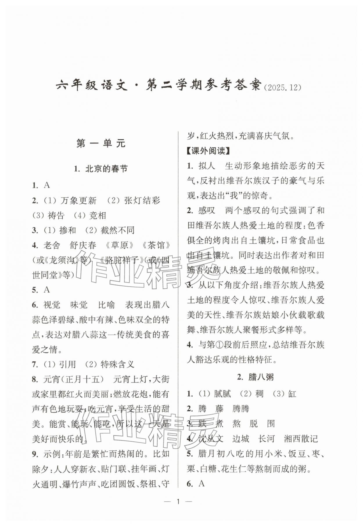 2026年中学生世界六年级语文下册人教版五四制&nbsp;第1页