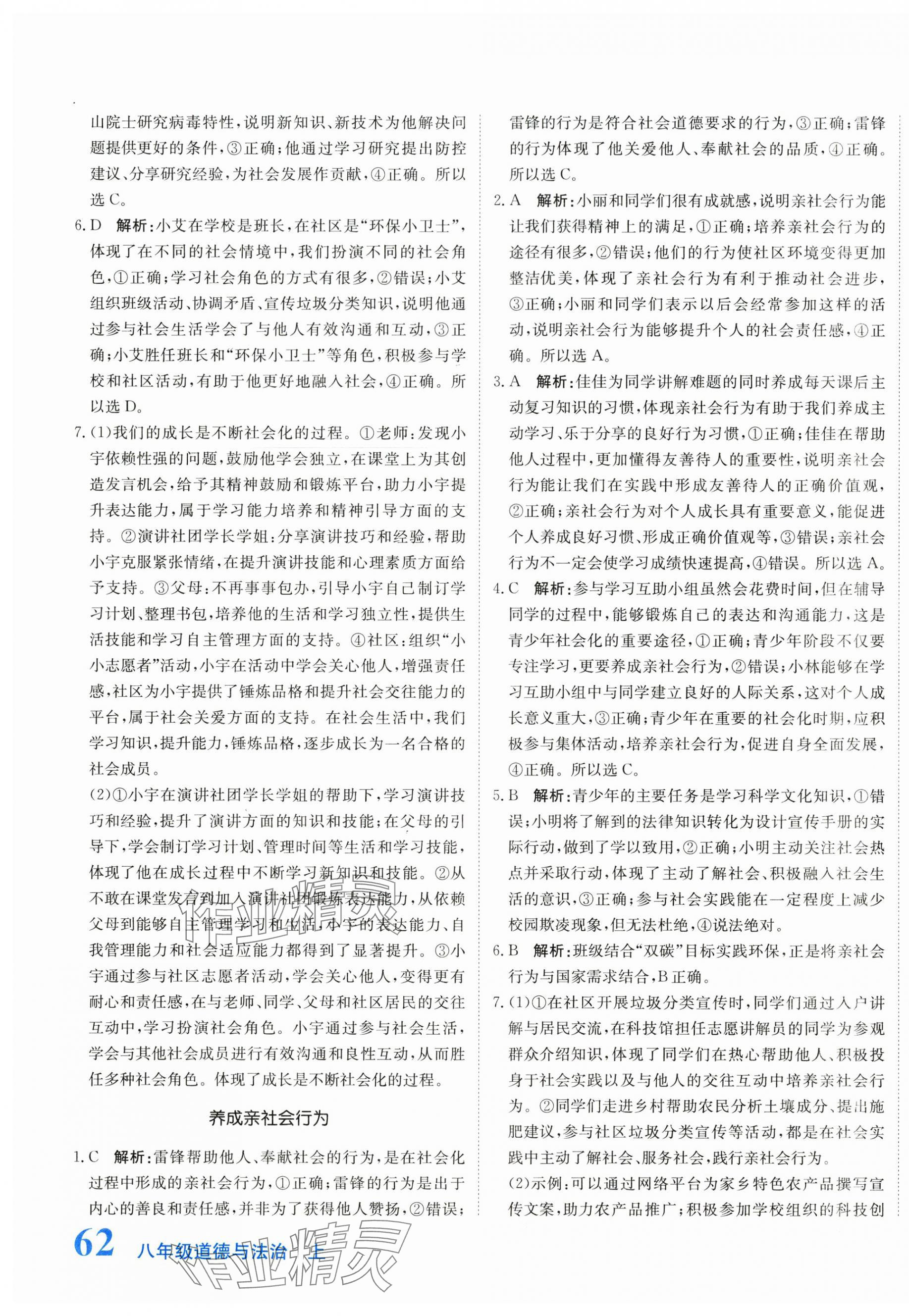 2025年新目标检测同步单元测试卷八年级道德与法治上册人教版 第3页