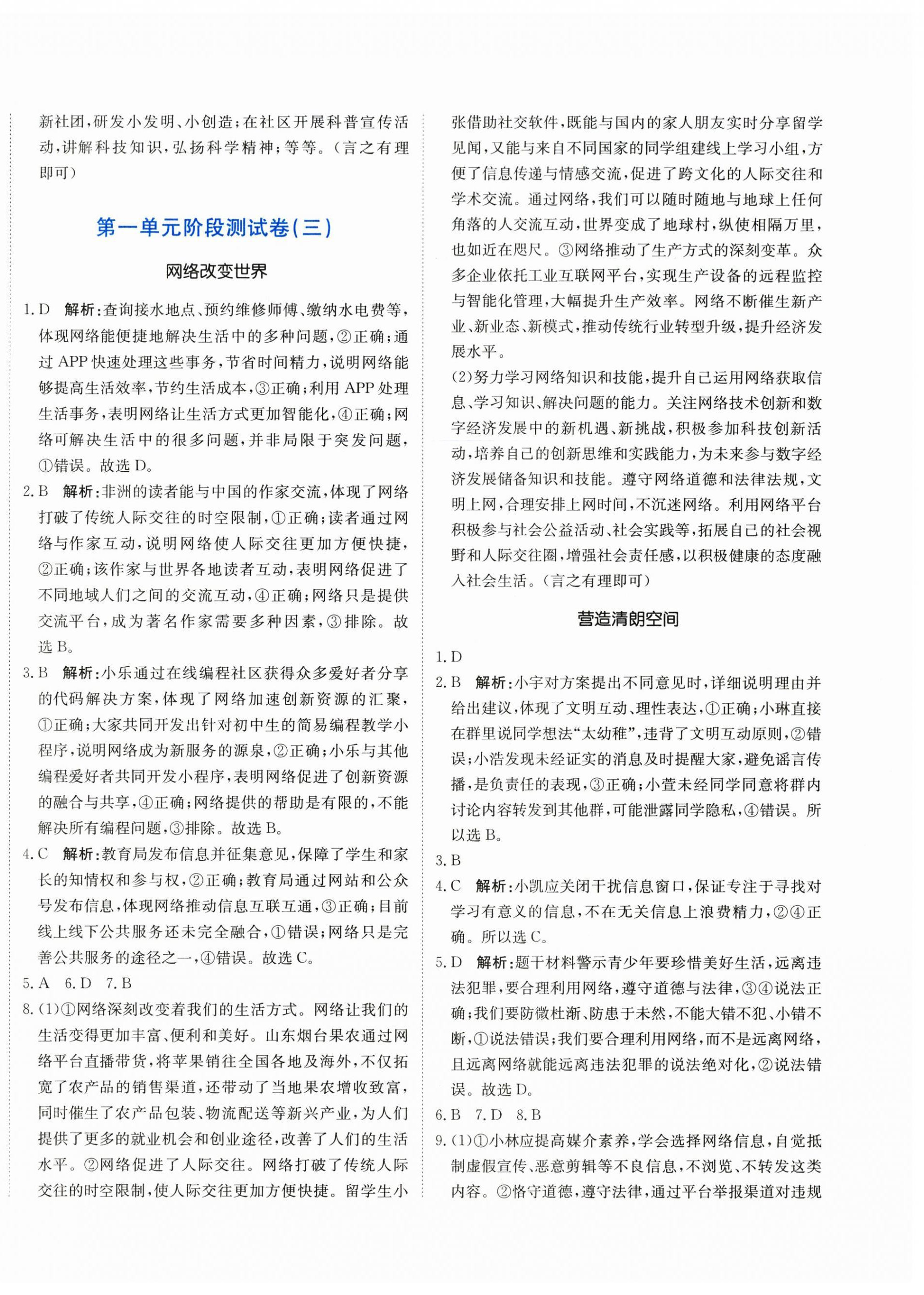 2025年新目标检测同步单元测试卷八年级道德与法治上册人教版 第4页