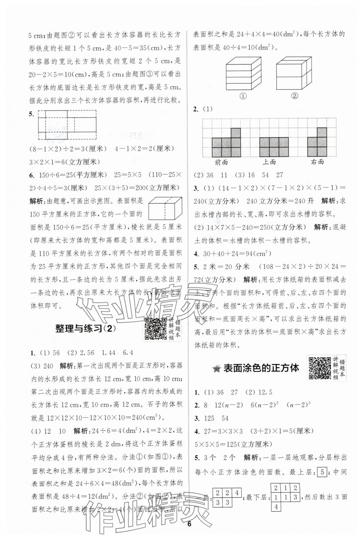 2024年拔尖特训六年级数学上册苏教版江苏专版 第6页