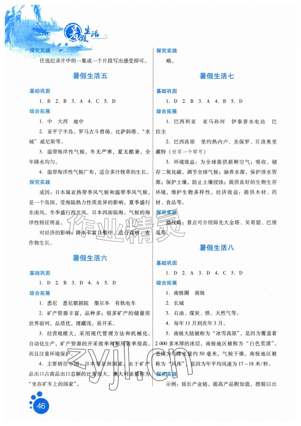2026年暑假生活河北少年儿童出版社七年级地理&nbsp;第2页