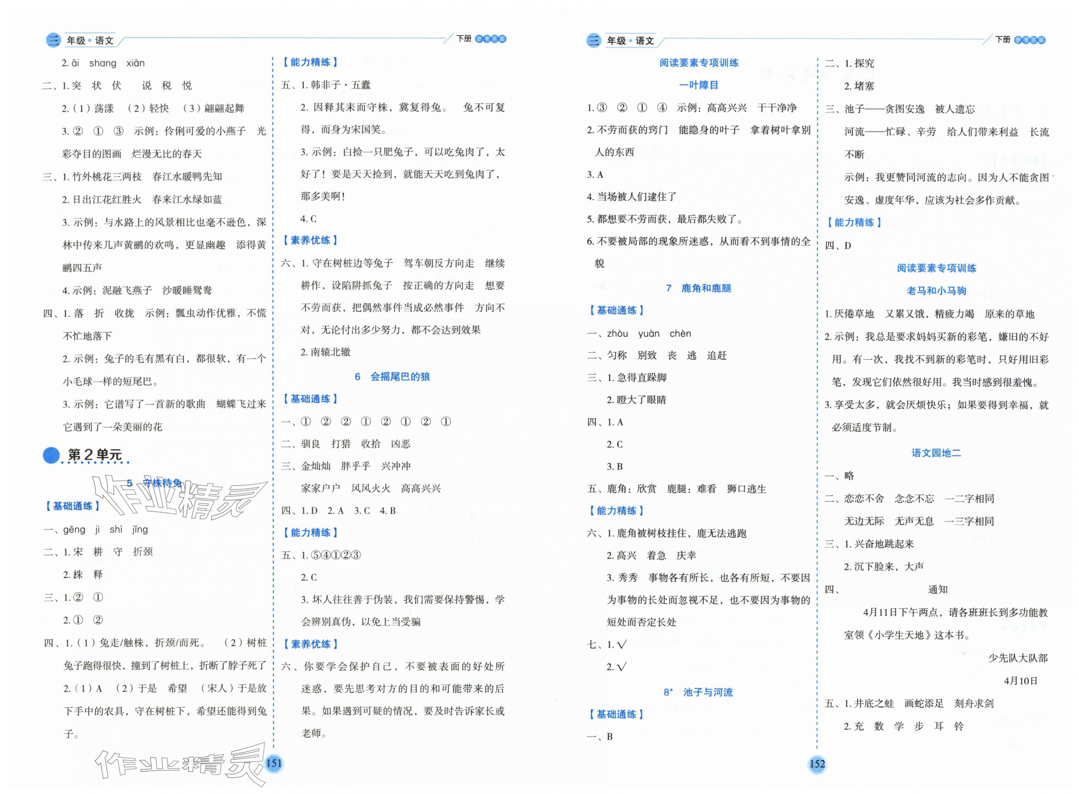 2026年优秀生作业本三年级语文下册人教版&nbsp;第2页