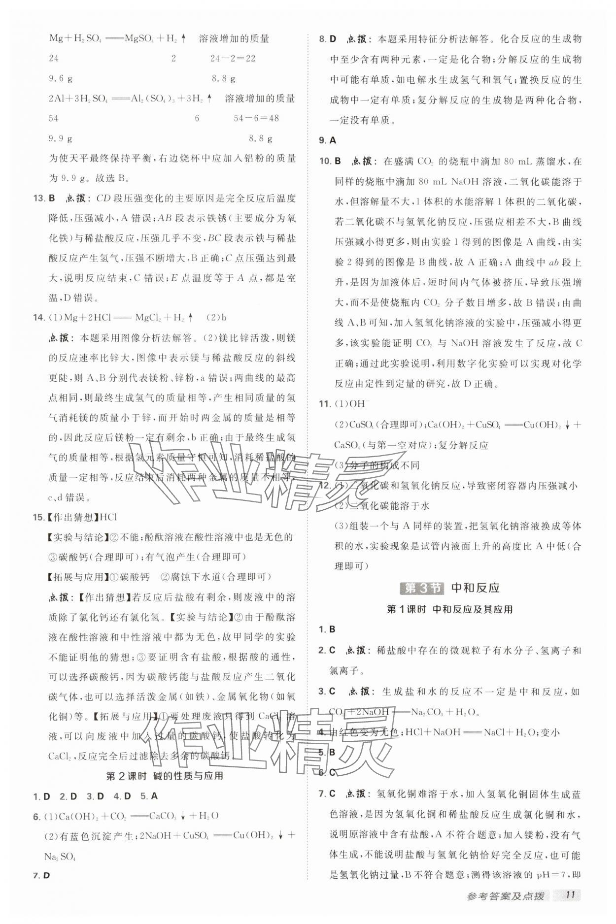 2025年綜合應(yīng)用創(chuàng)新題典中點九年級化學(xué)下冊滬教版 參考答案第10頁