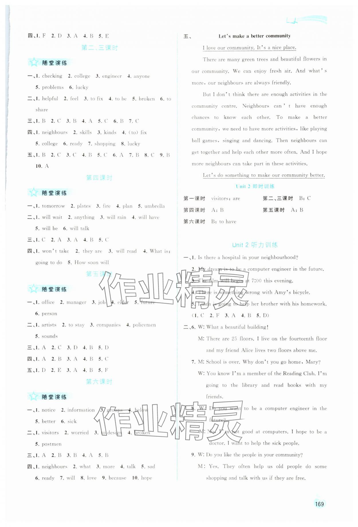 2024年新課程學(xué)習(xí)與測評同步學(xué)習(xí)七年級英語下冊譯林版 第3頁