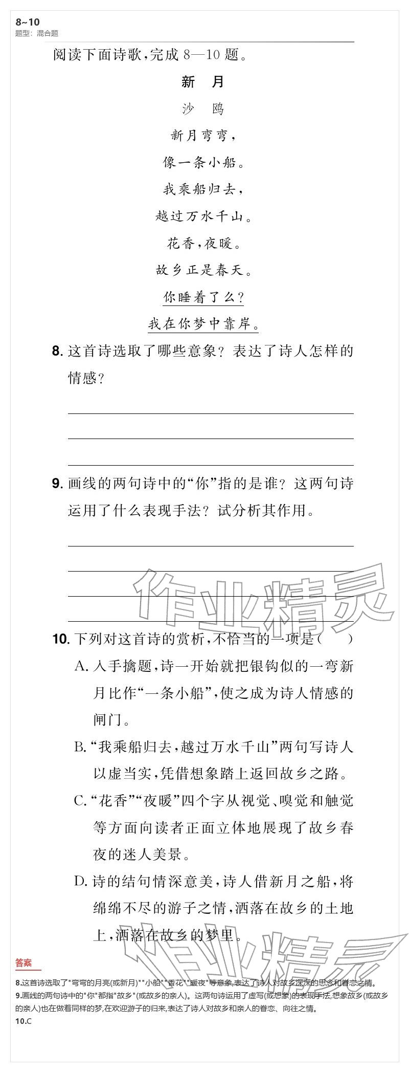 2026年優(yōu)質(zhì)課堂導(dǎo)學(xué)案九年級(jí)語(yǔ)文下冊(cè)人教版&nbsp;參考答案第17頁(yè)