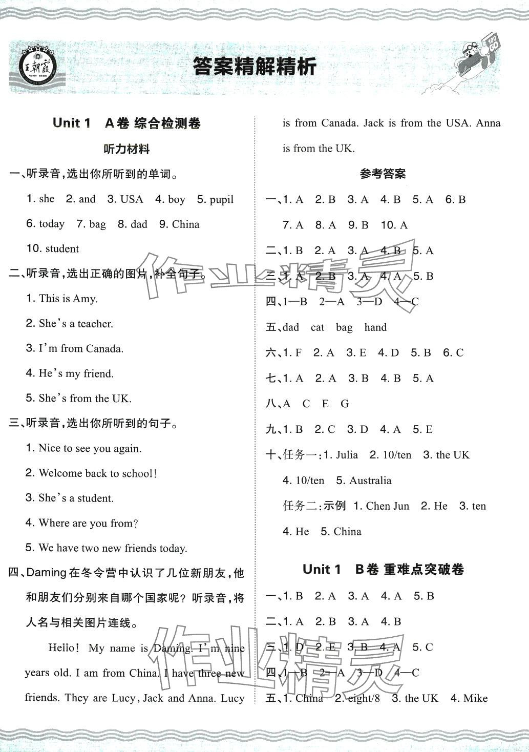 2024年王朝霞培优100分三年级英语下册人教版 第1页