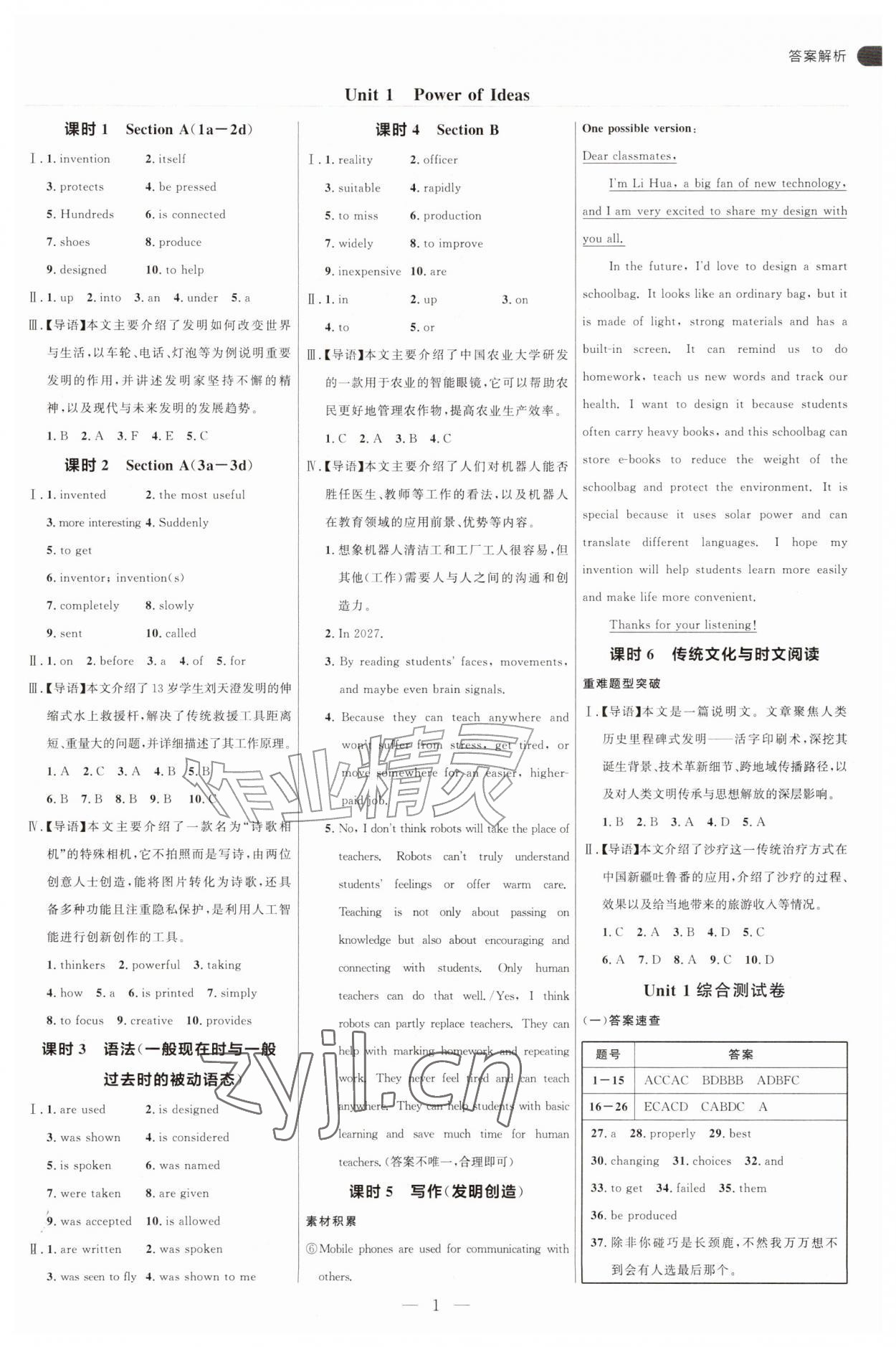 2026年细解巧练九年级英语全一册鲁教版五四制&nbsp;参考答案第1页