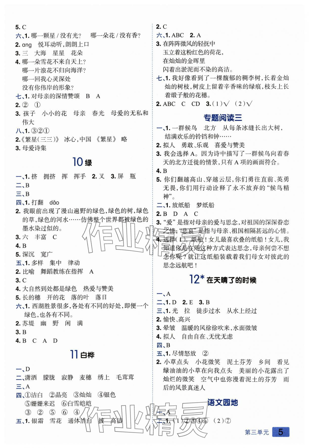 2025年練出好成績四年級(jí)語文下冊(cè)人教版 參考答案第4頁