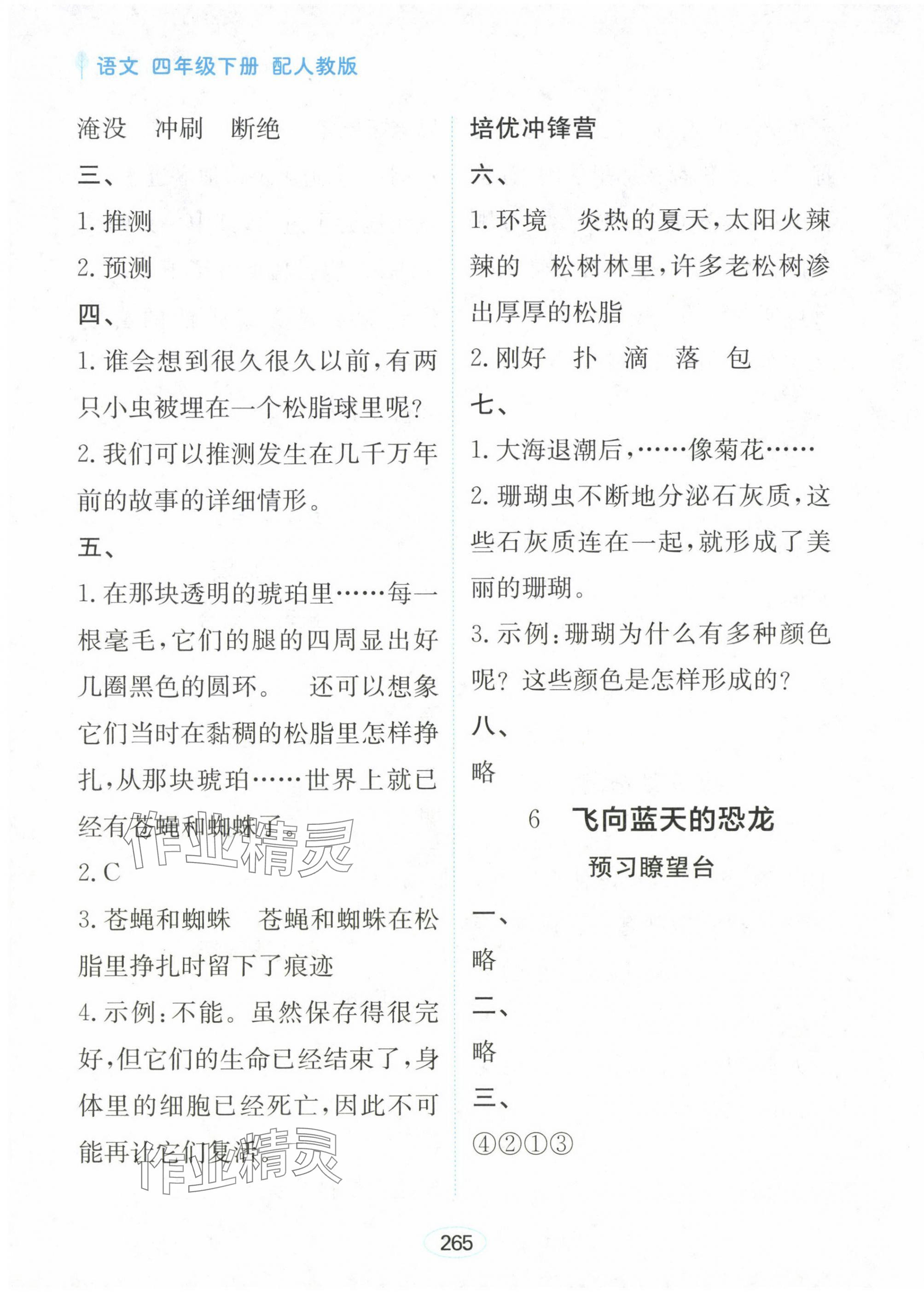 2025年资源与评价黑龙江教育出版社四年级语文下册人教版大庆专版 第7页