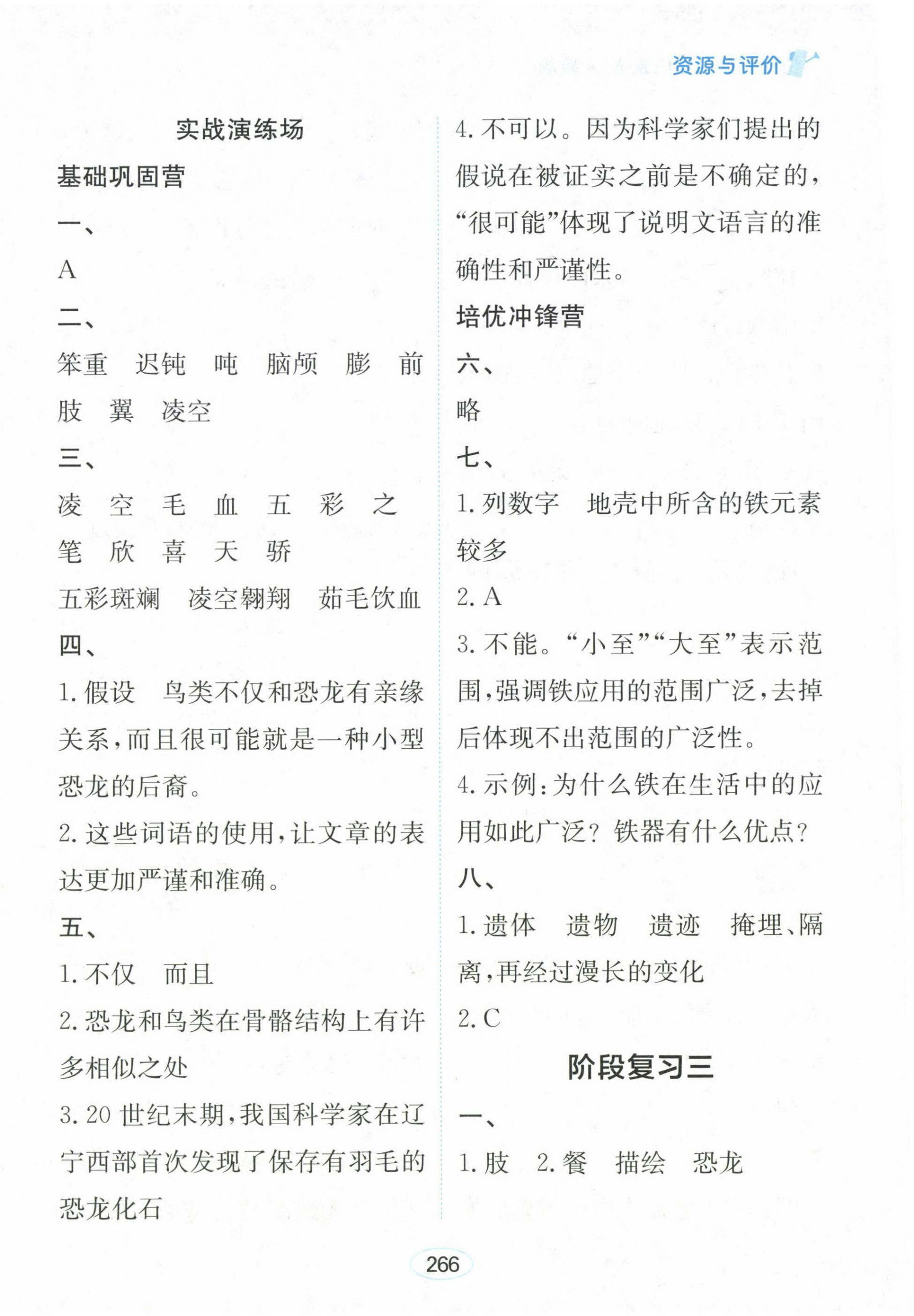 2025年资源与评价黑龙江教育出版社四年级语文下册人教版大庆专版 第8页
