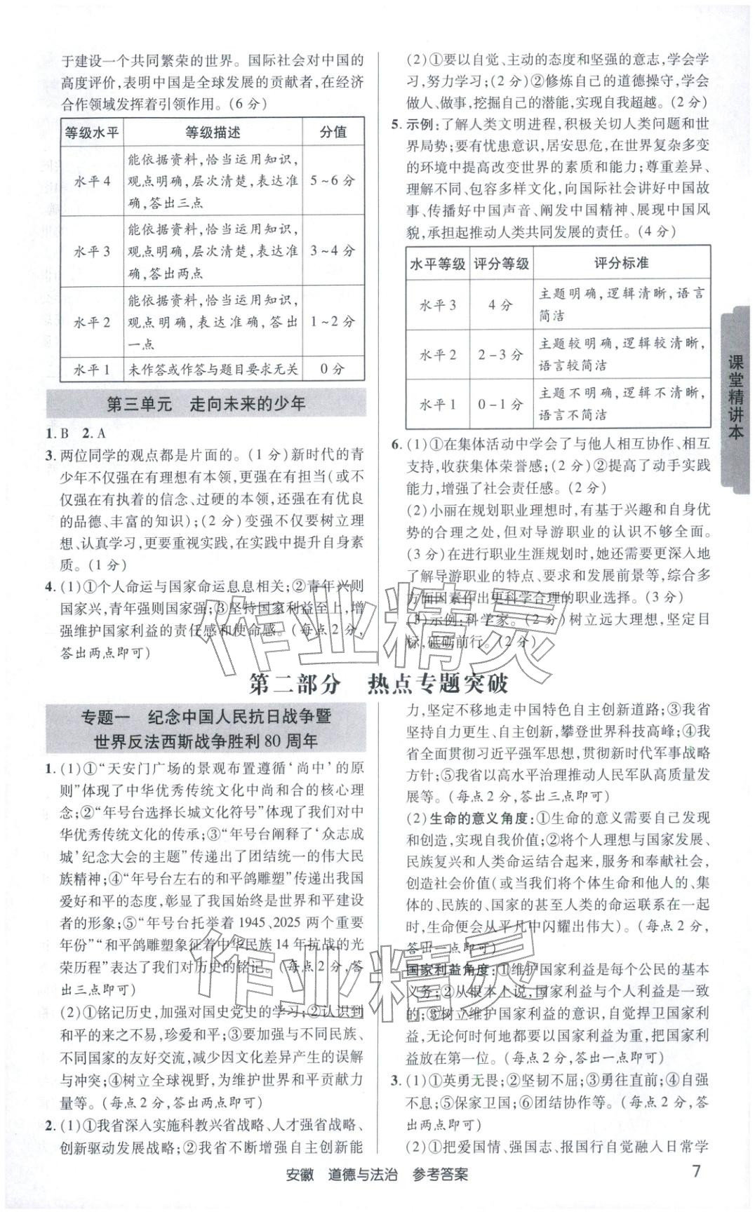 2026年安徽新中考道德与法治 第6页