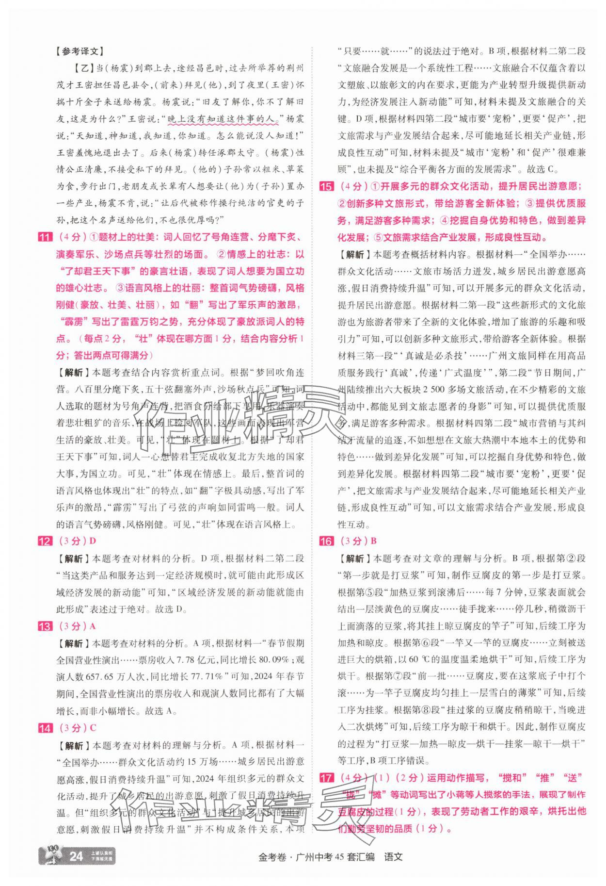 2025年金考卷中考45套汇编语文广州专版 第24页