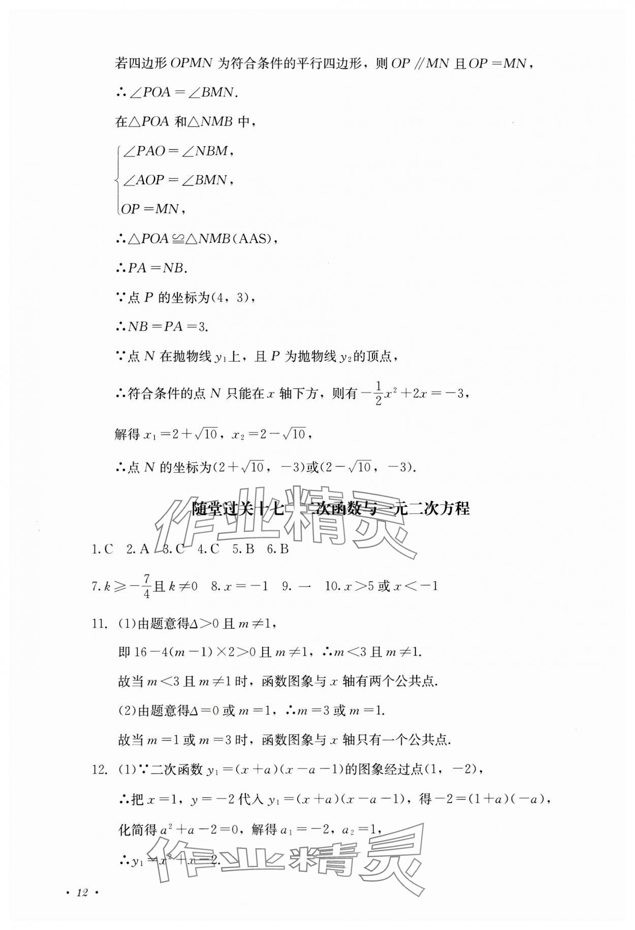 2023年學情點評四川教育出版社九年級數(shù)學上冊人教版 參考答案第12頁