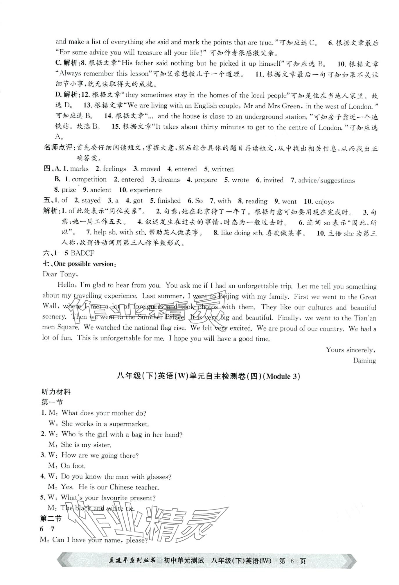 2024年孟建平單元測(cè)試八年級(jí)英語下冊(cè)外研版 第6頁