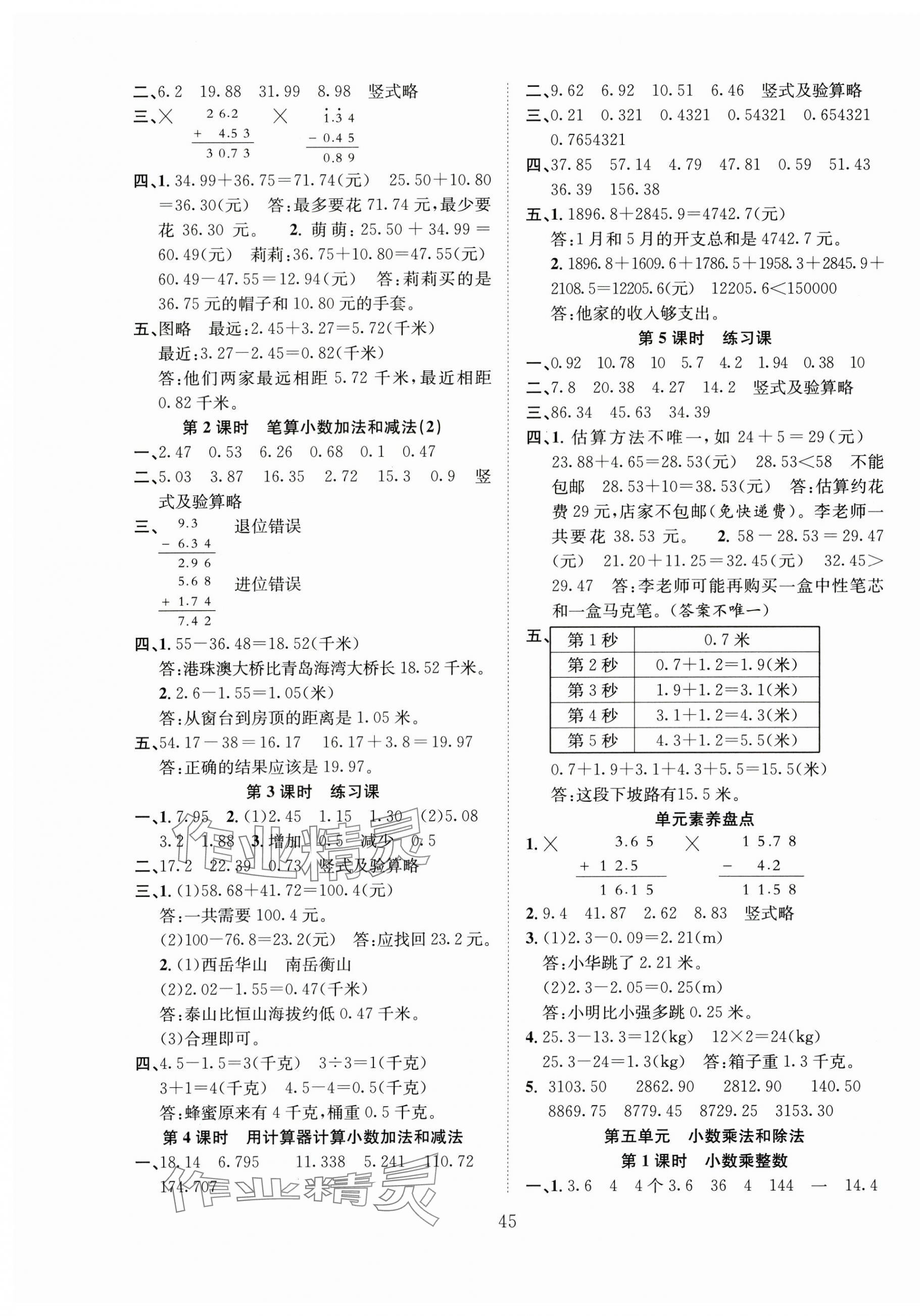 2024年新经典练与测五年级数学上册苏教版 第5页