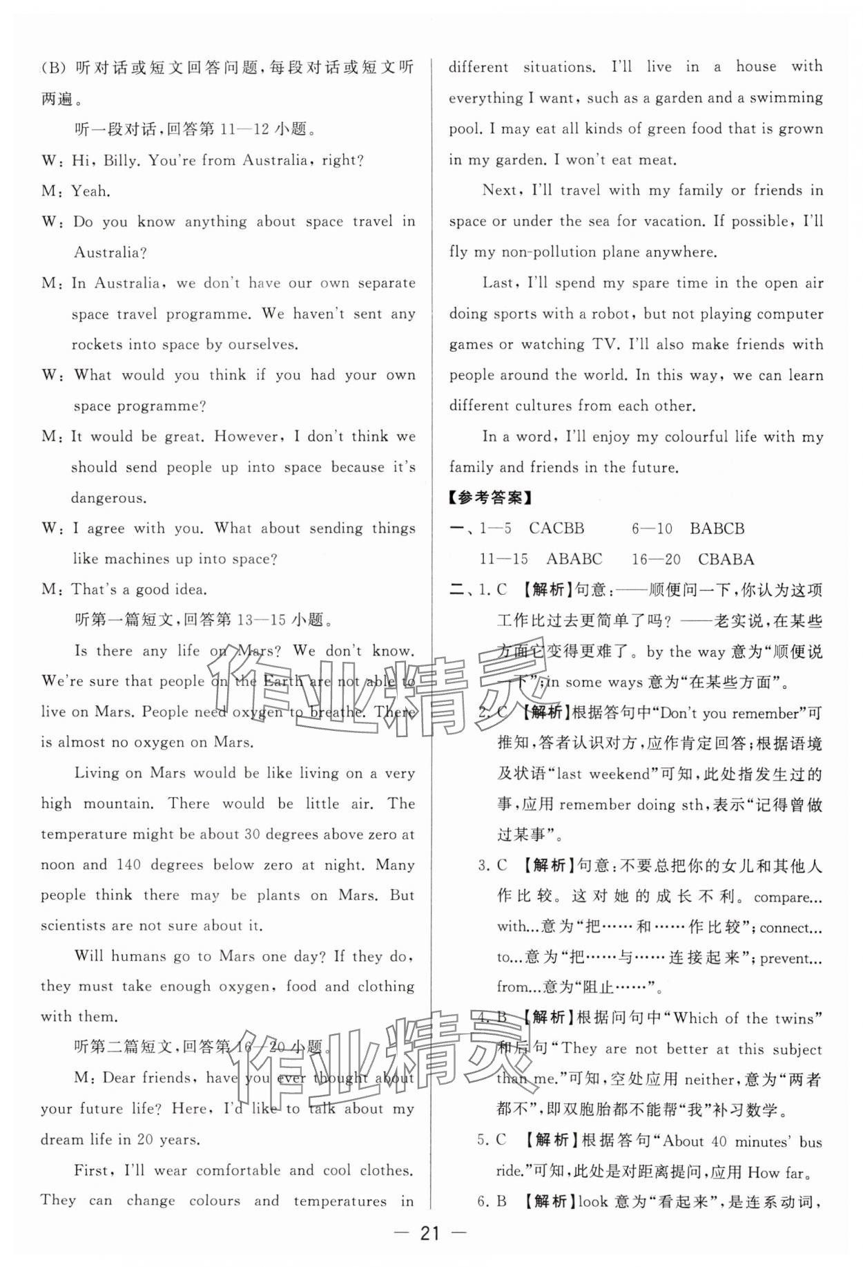 2024年亮點(diǎn)給力大試卷九年級(jí)英語(yǔ)下冊(cè)譯林版 參考答案第21頁(yè)