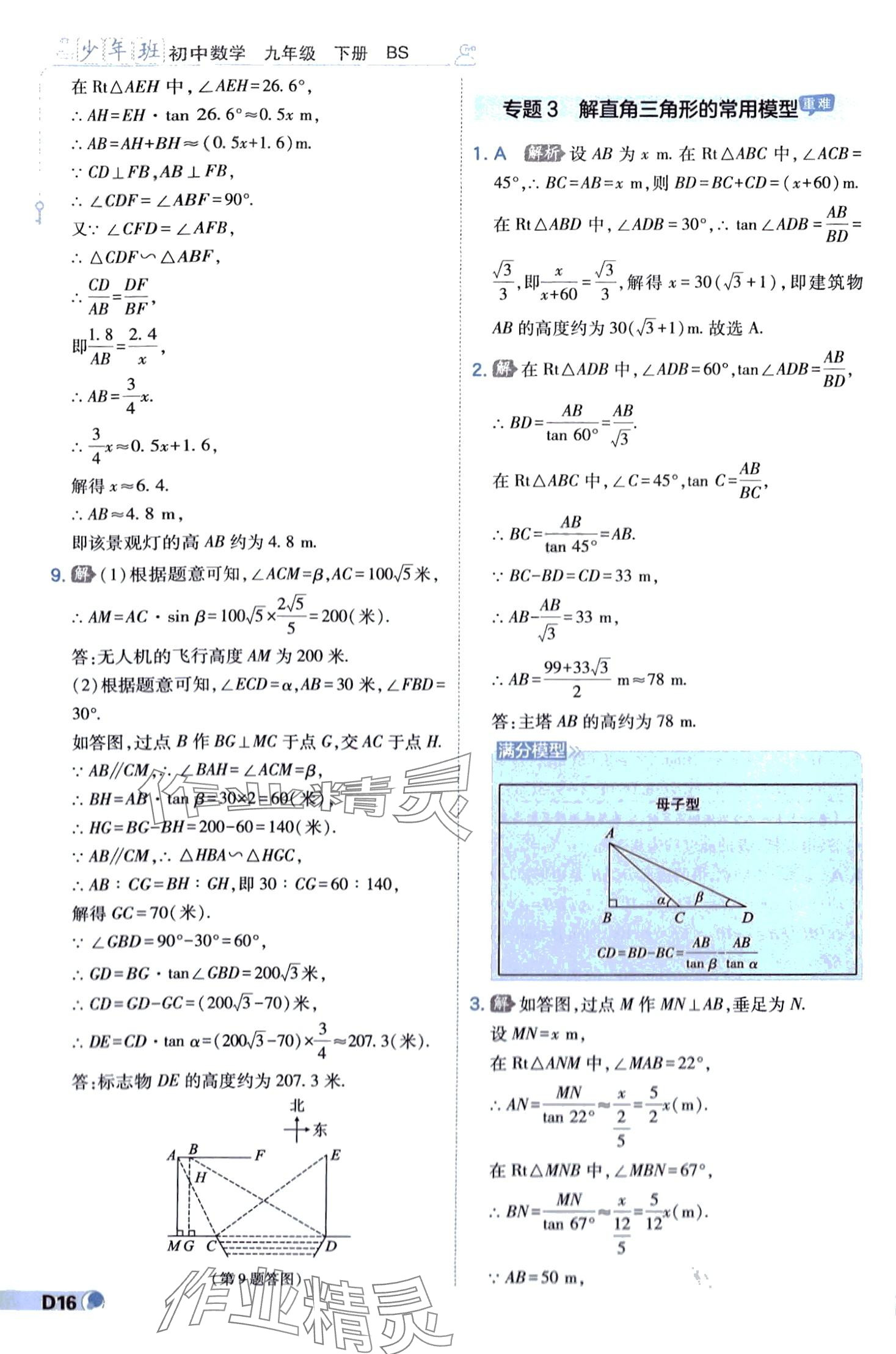 2024年少年班九年級(jí)數(shù)學(xué)下冊(cè)北師大版 第16頁(yè)