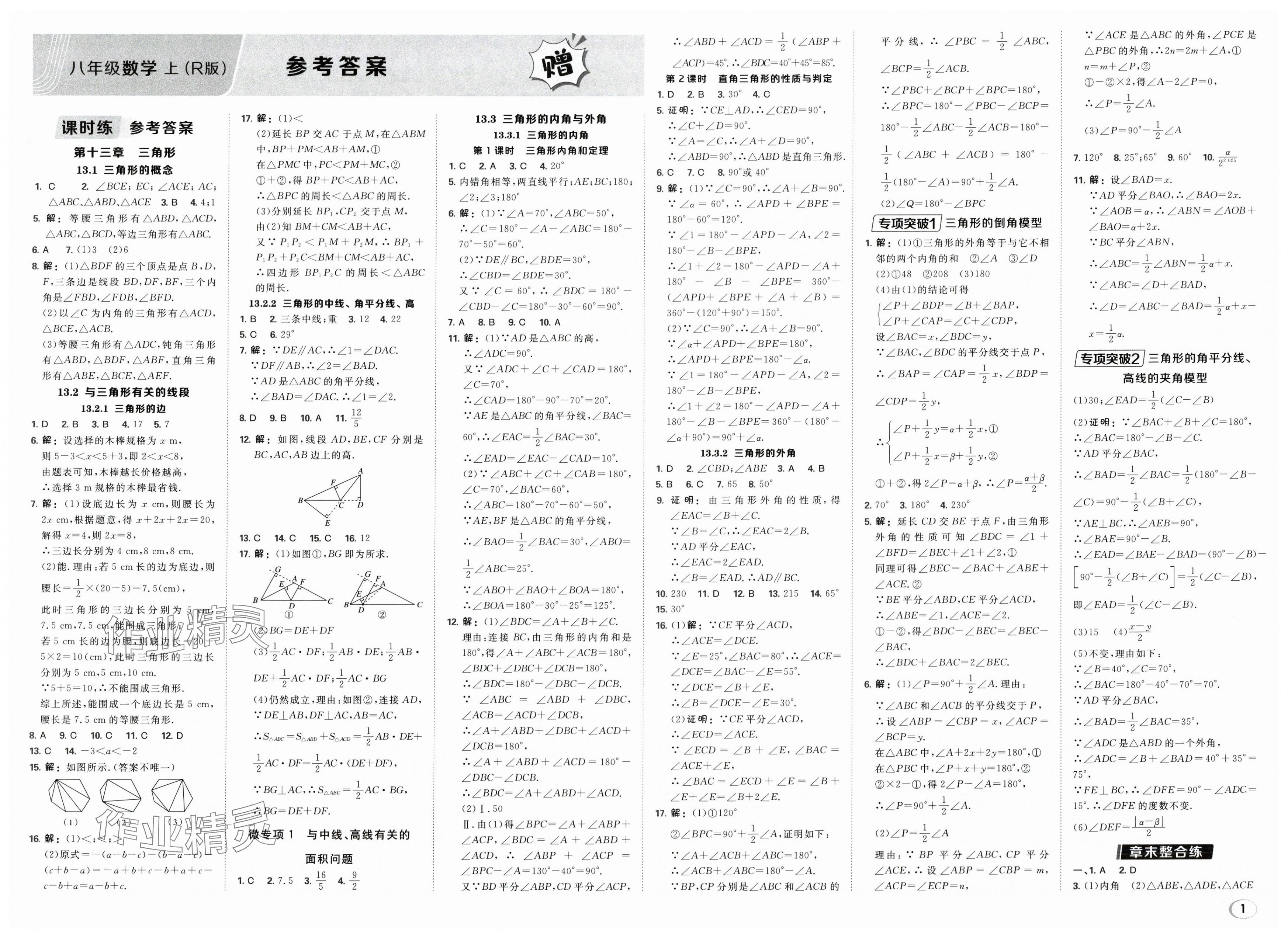 2025年點(diǎn)撥訓(xùn)練八年級(jí)數(shù)學(xué)上冊(cè)人教版 第1頁