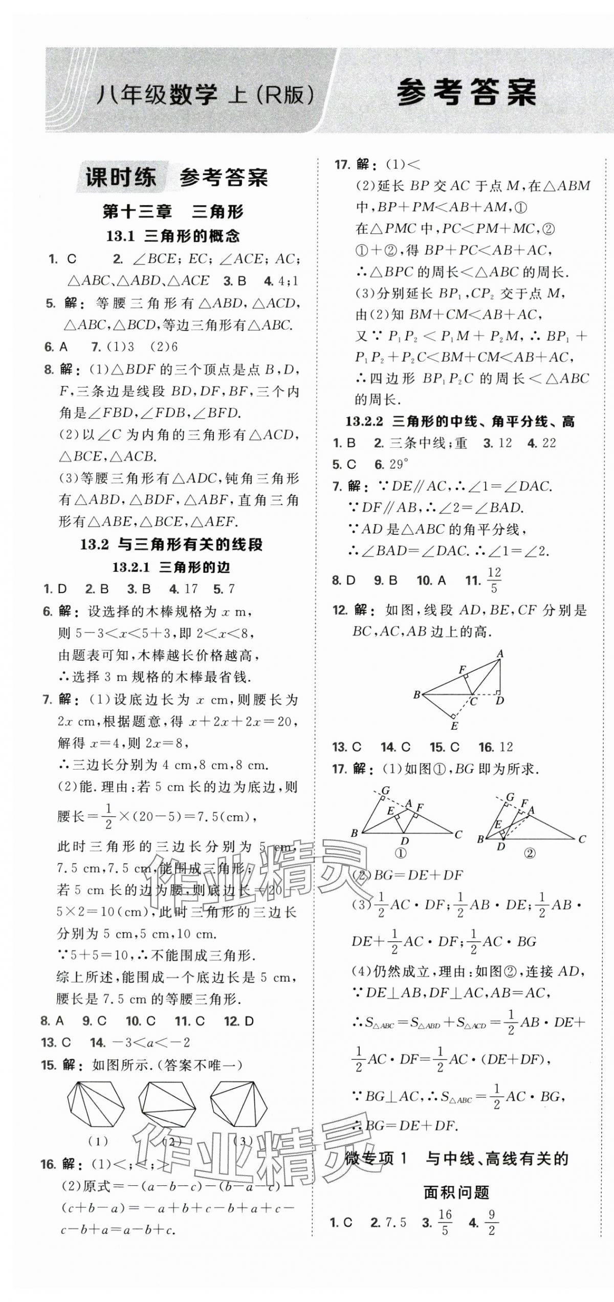2025年點撥訓練八年級數(shù)學上冊人教版 第1頁