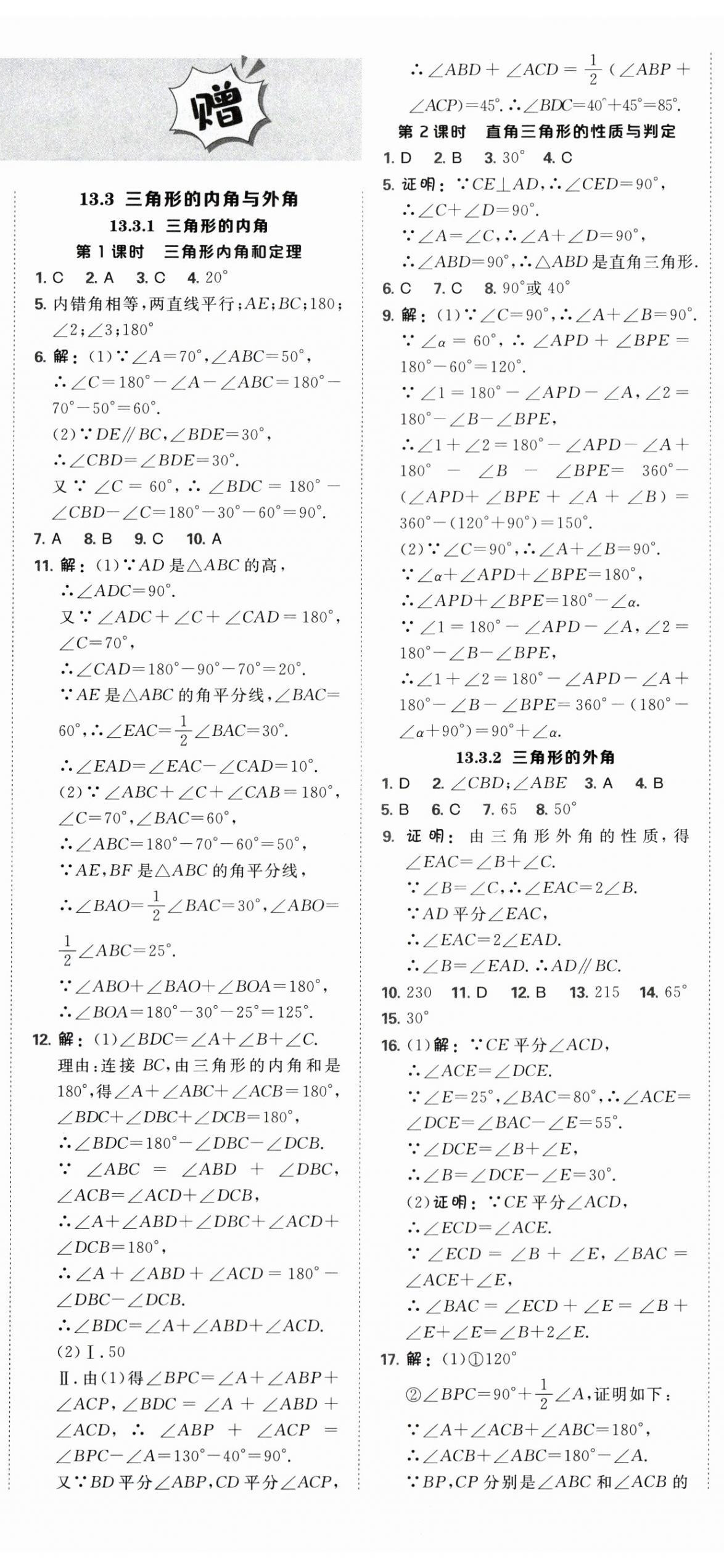 2025年點撥訓(xùn)練八年級數(shù)學(xué)上冊人教版 第2頁