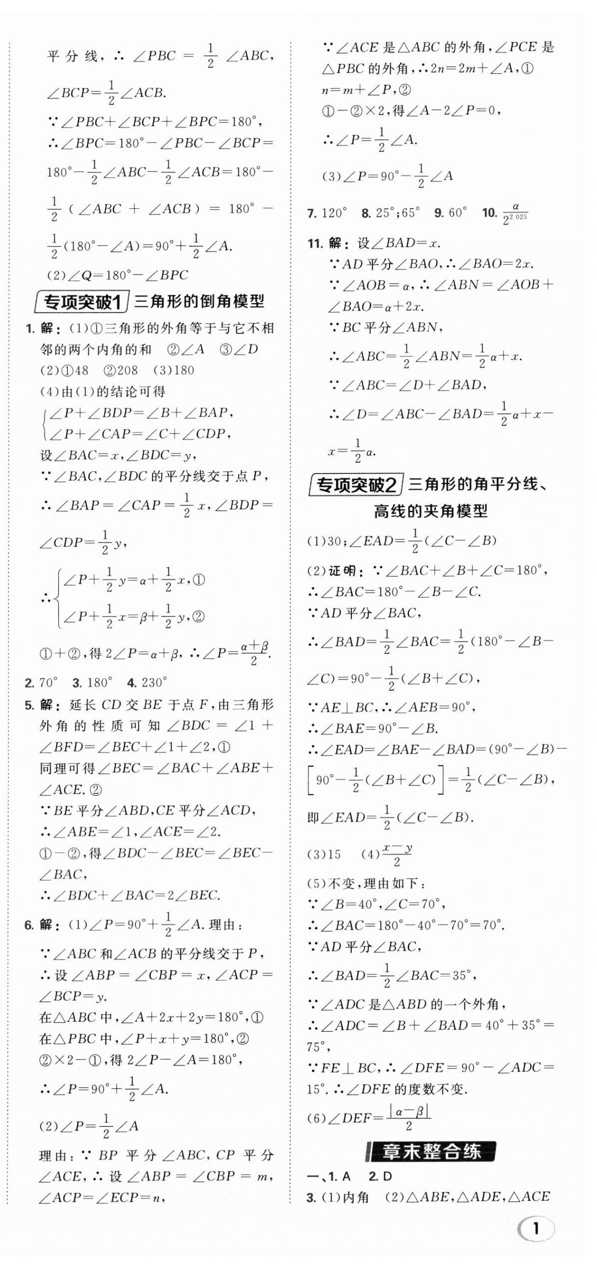 2025年點(diǎn)撥訓(xùn)練八年級數(shù)學(xué)上冊人教版 第3頁