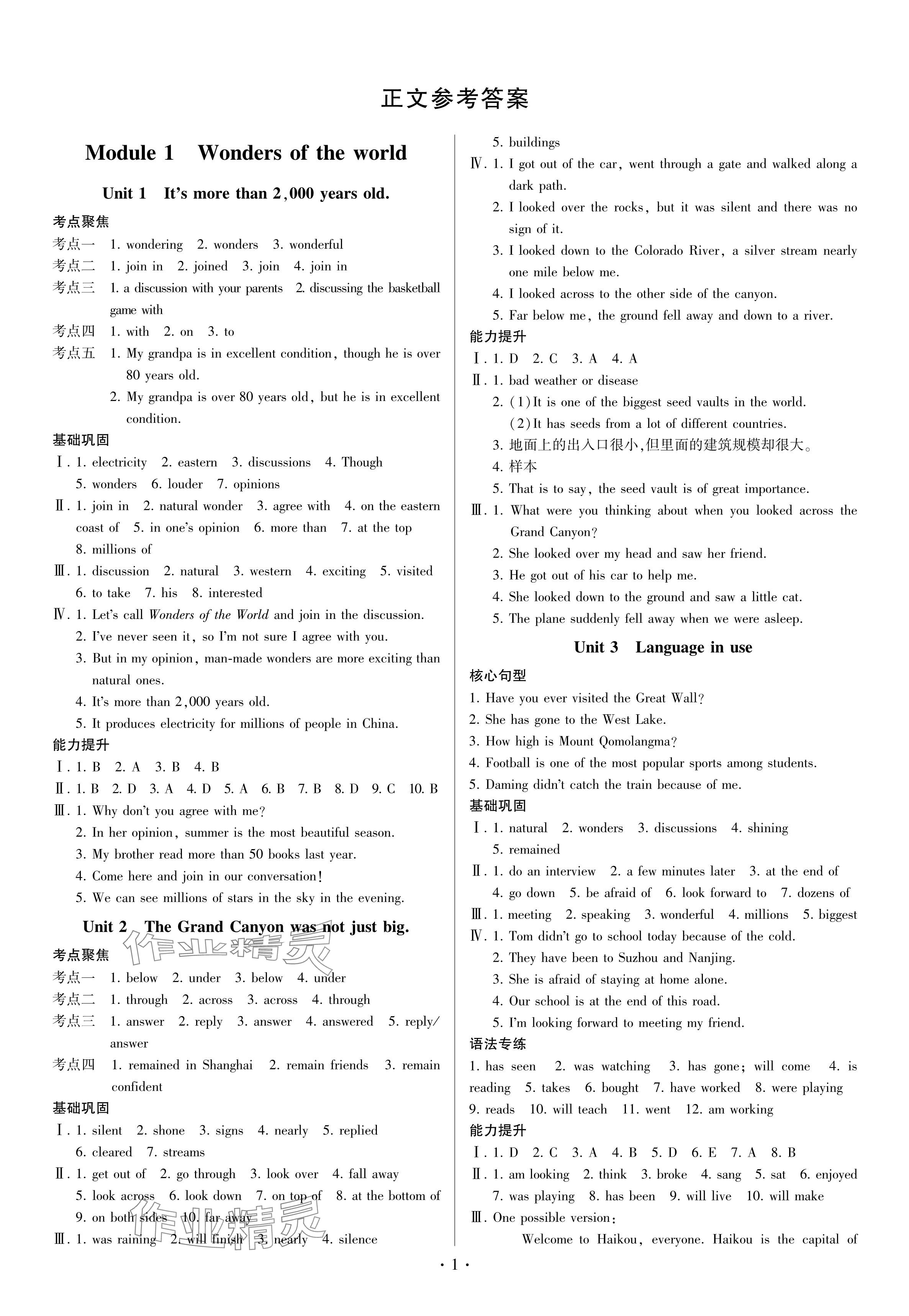 2024年同步練習(xí)冊外語教學(xué)與研究出版社九年級(jí)英語上冊外研版 參考答案第1頁