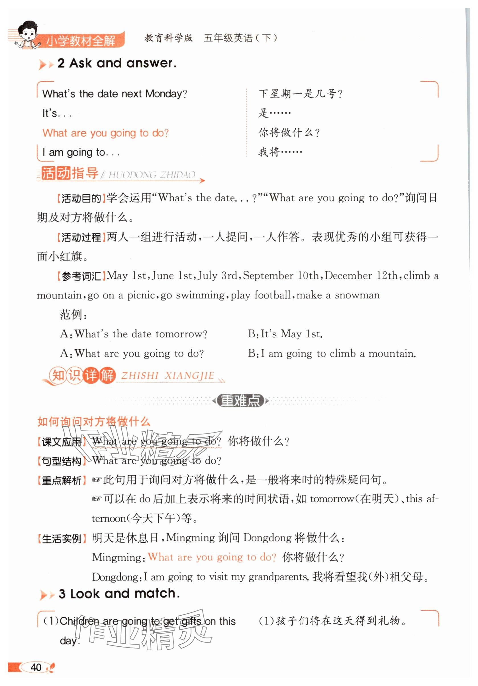 2025年教材課本五年級(jí)英語下冊教科版 參考答案第40頁