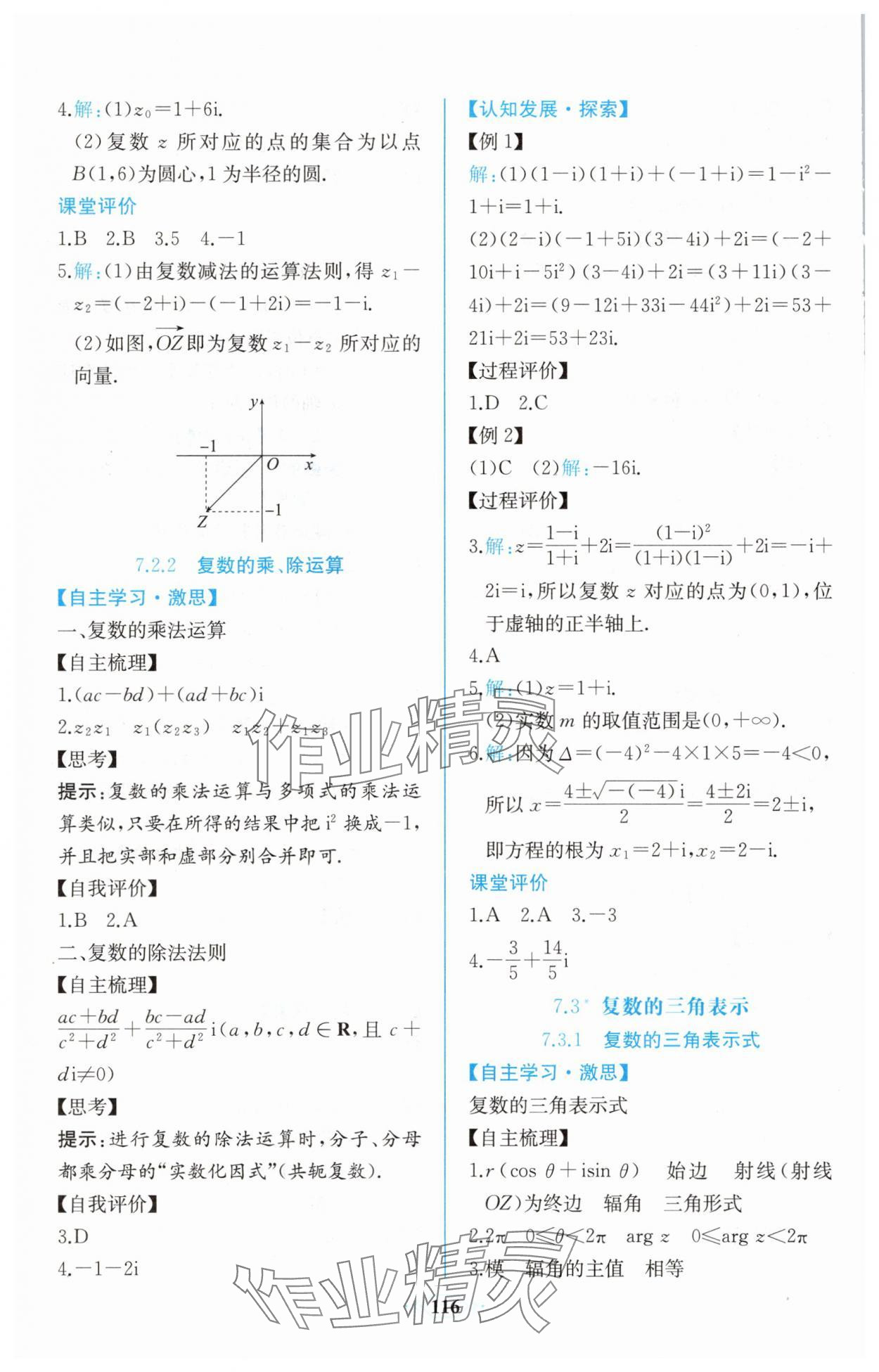 2025年課時(shí)練新課程學(xué)習(xí)評(píng)價(jià)方案高一數(shù)學(xué)必修第二冊(cè)人教版增強(qiáng)版 第22頁(yè)