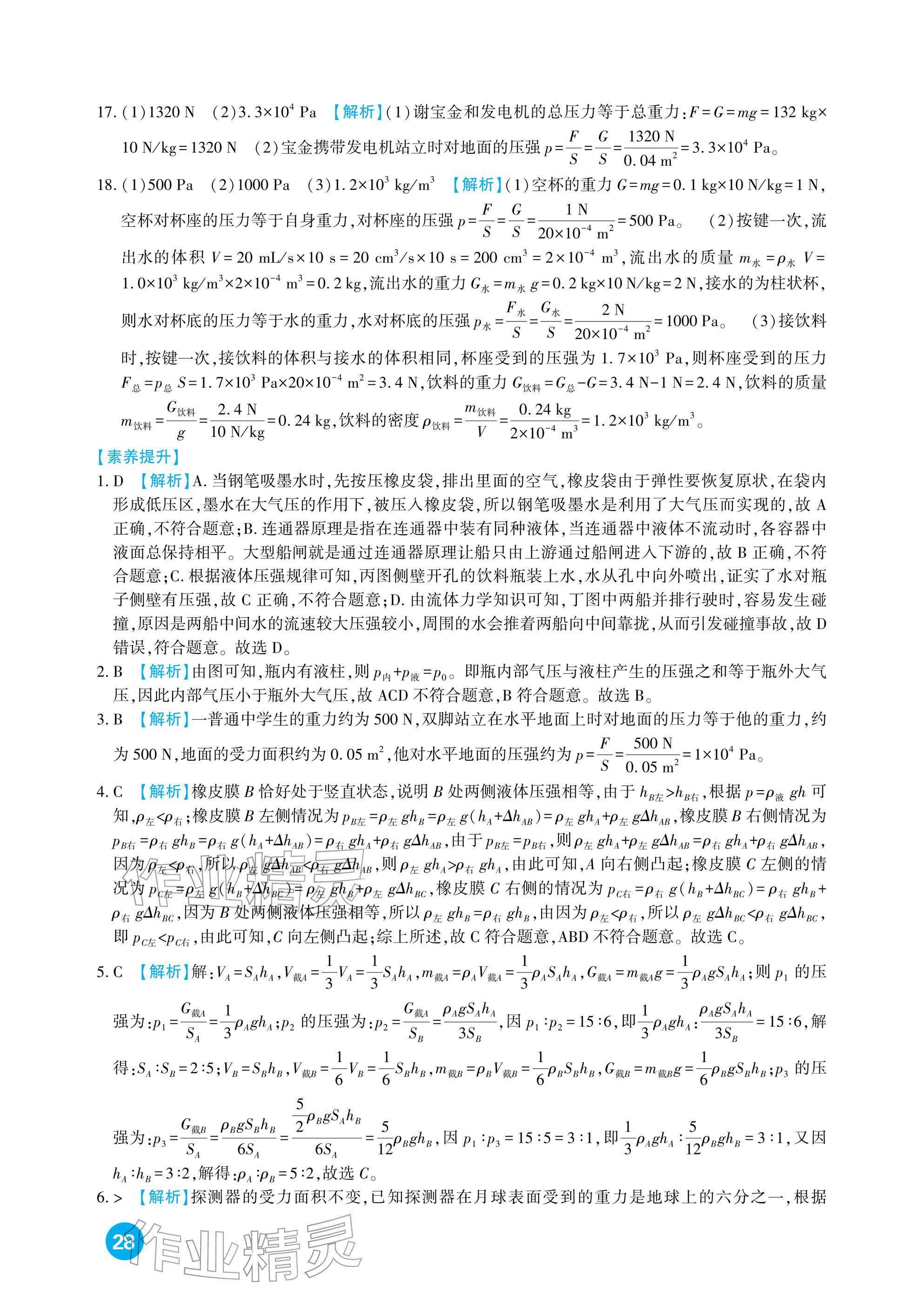 2026年中考总复习新疆文化出版社物理&nbsp;参考答案第28页