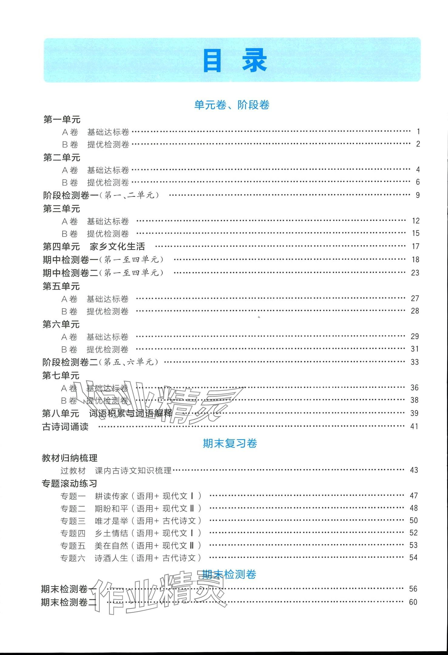 2024年53高中全優(yōu)卷高中語文必修上冊人教版 第2頁