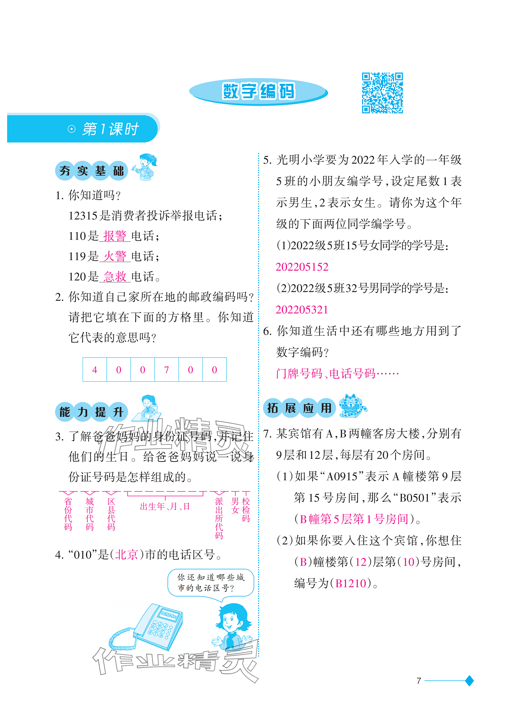 2025年同步练习西南大学出版社四年级数学上册西师大版重庆专版 参考答案第7页