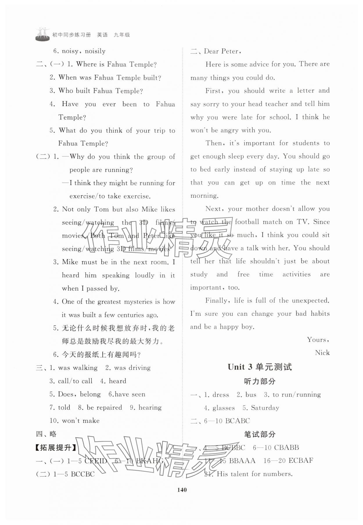 2025年同步练习册山东友谊出版社九年级英语全一册鲁教版54制&nbsp;第6页