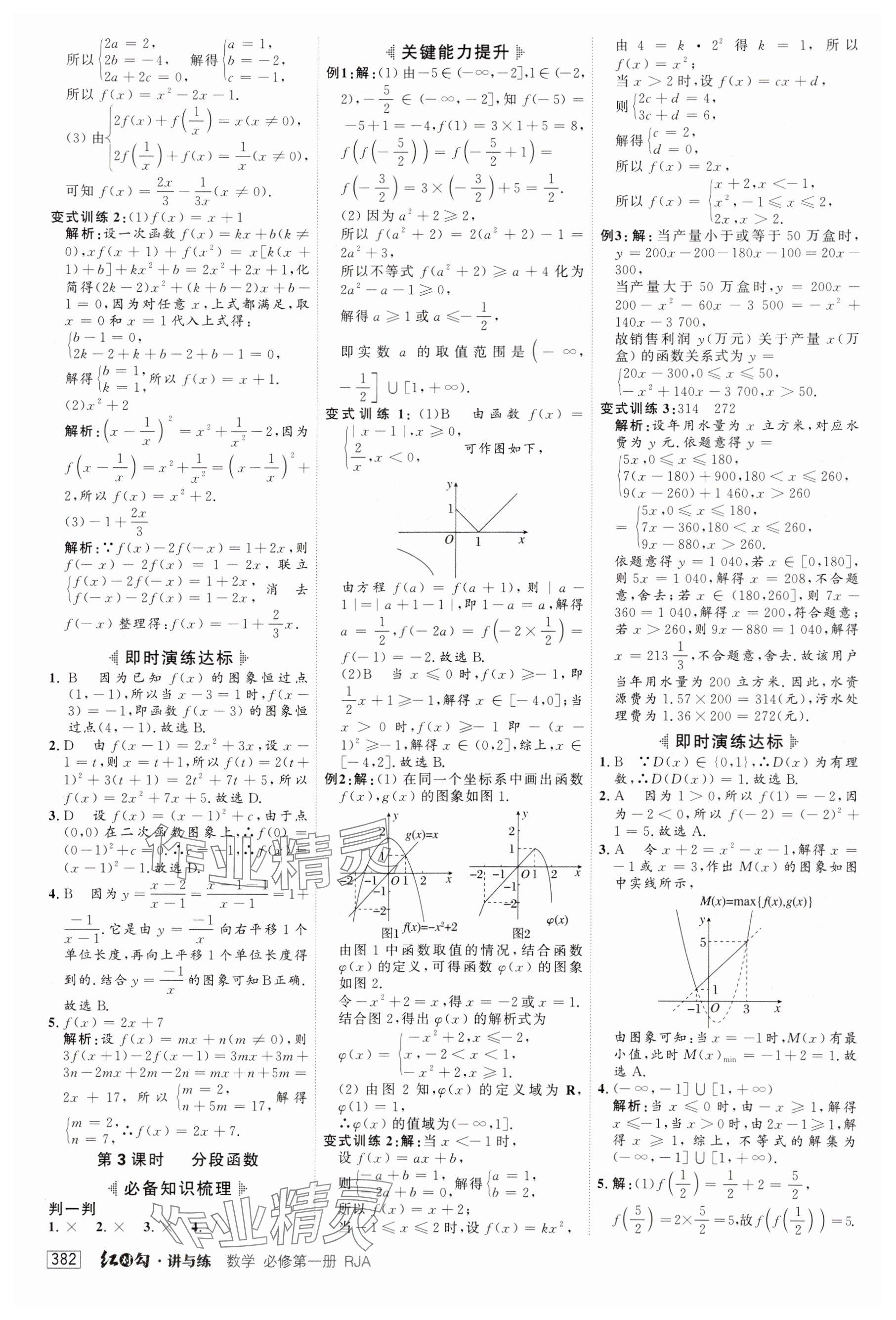 2025年紅對勾講與練高中數學必修第一冊人教版 參考答案第16頁