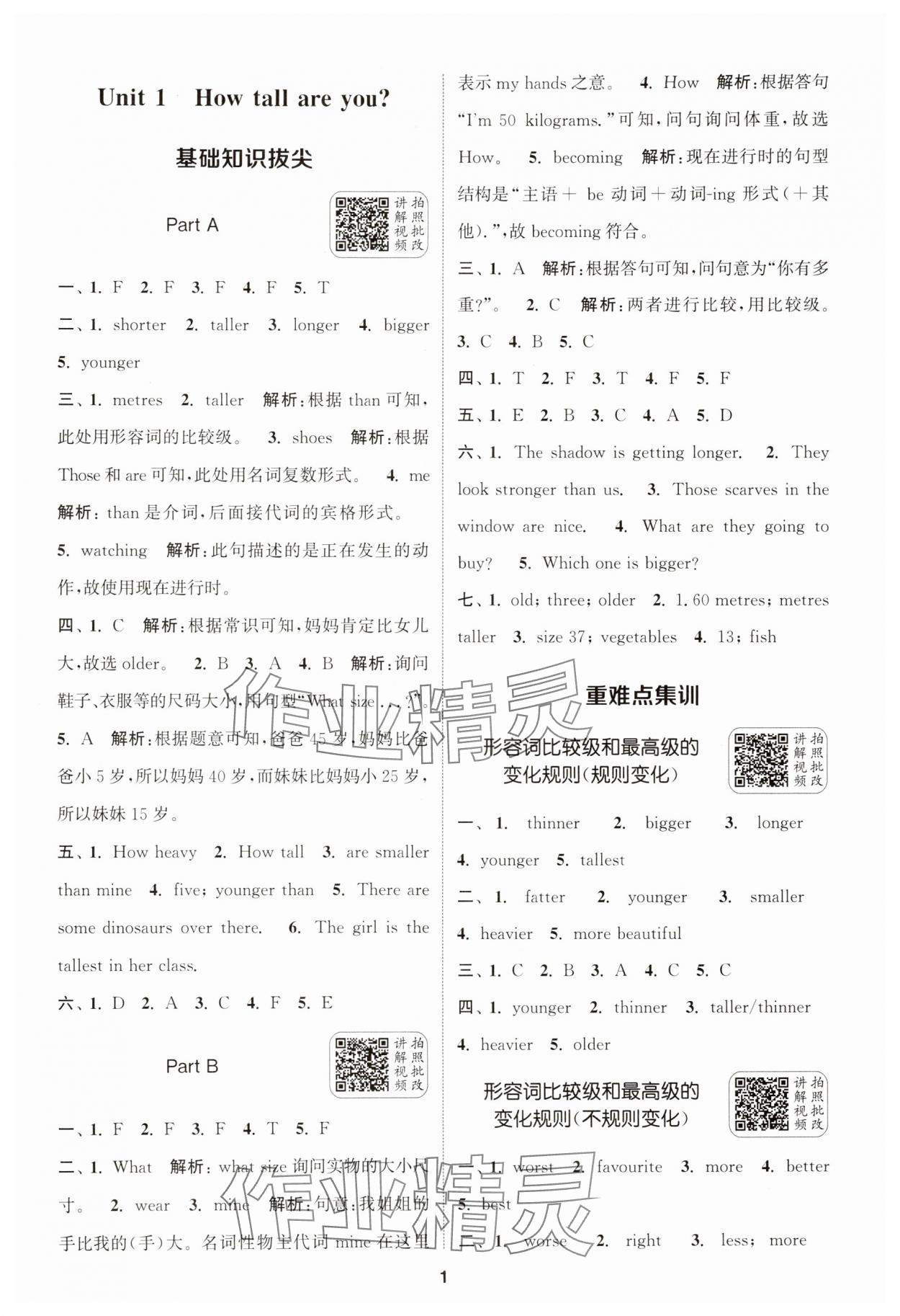 2025年通城學典拔尖新方案六年級英語下冊人教版 第1頁
