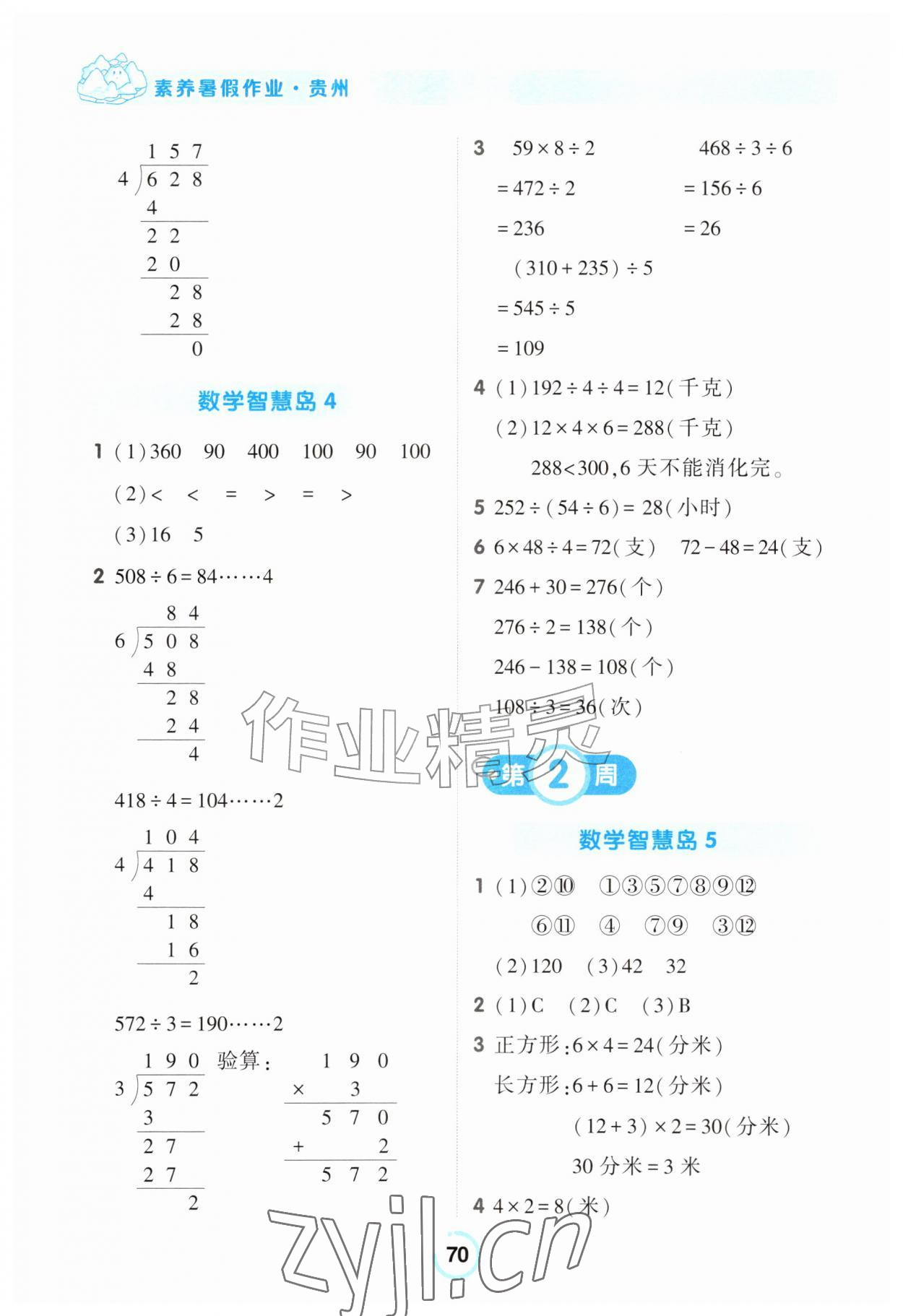 2026年素养暑假作业三年级数学贵州专版&nbsp;第2页