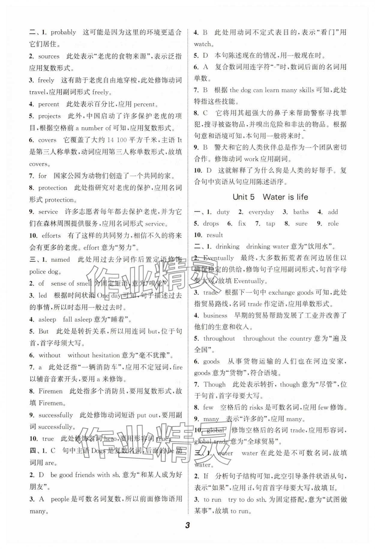 2025年暑期升級訓練浙江教育出版社七年級英語滬教版 第3頁
