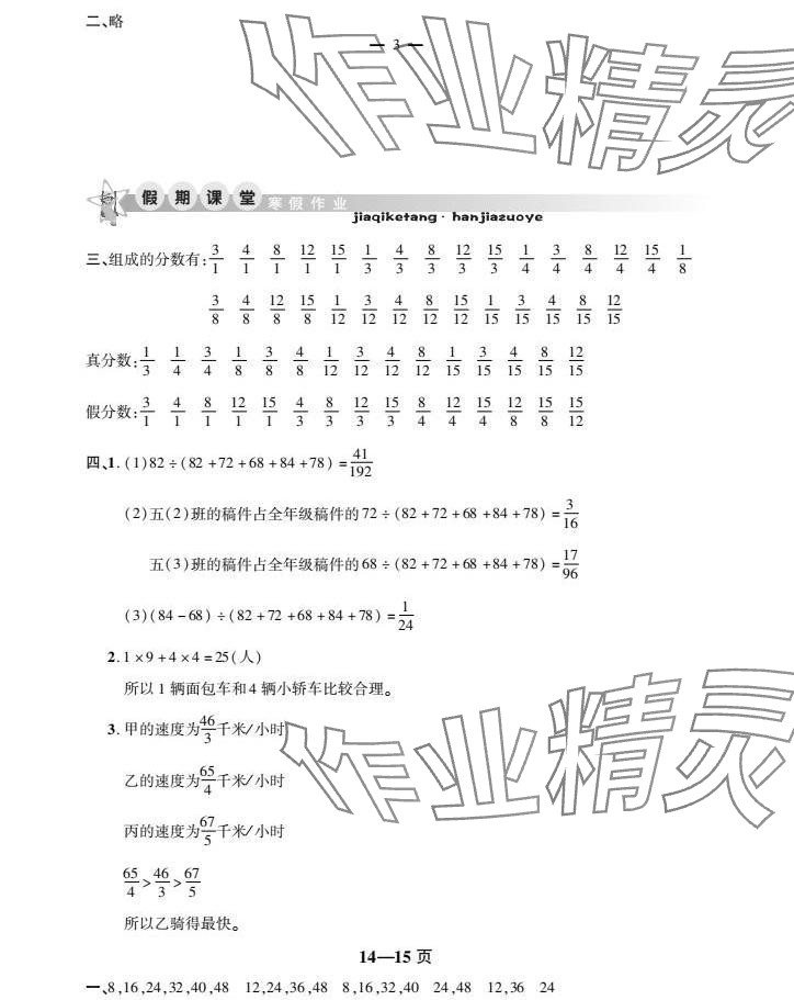 2025年君杰文化假期課堂寒假作業(yè)五年級數(shù)學北師大版 參考答案第4頁