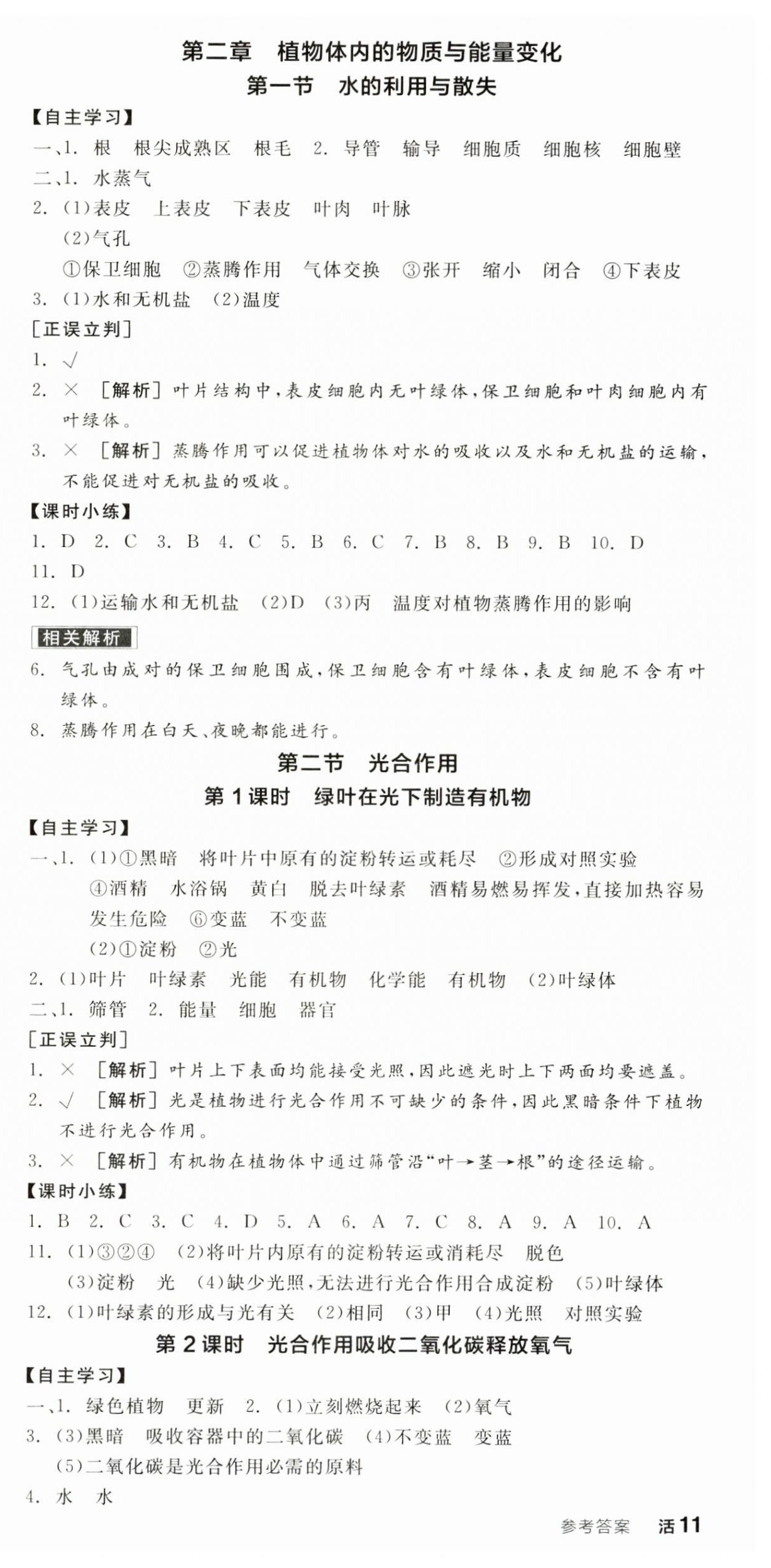 2025年全品學(xué)練考七年級(jí)生物下冊(cè)人教版 第3頁(yè)
