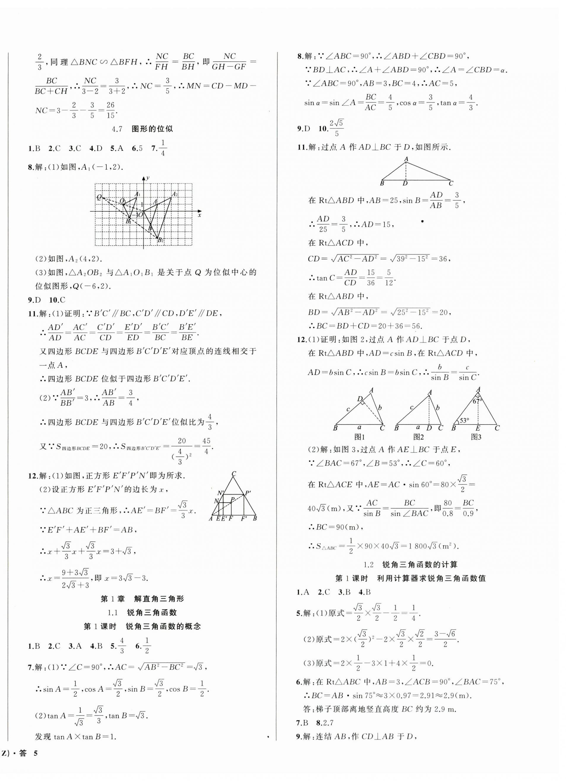 2024年名師面對面同步作業(yè)本九年級數(shù)學(xué)全一冊浙教版浙江專版 第10頁