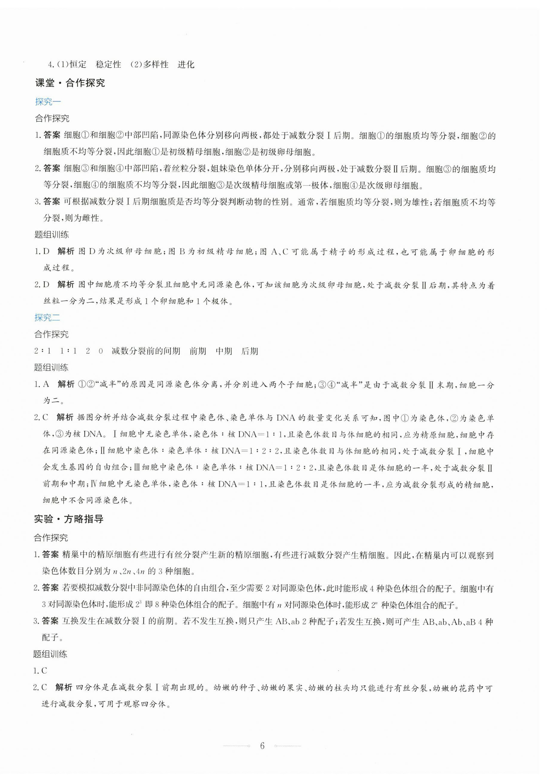 2025年陽(yáng)光課堂人民教育出版社高中生物必修2人教版 第6頁(yè)