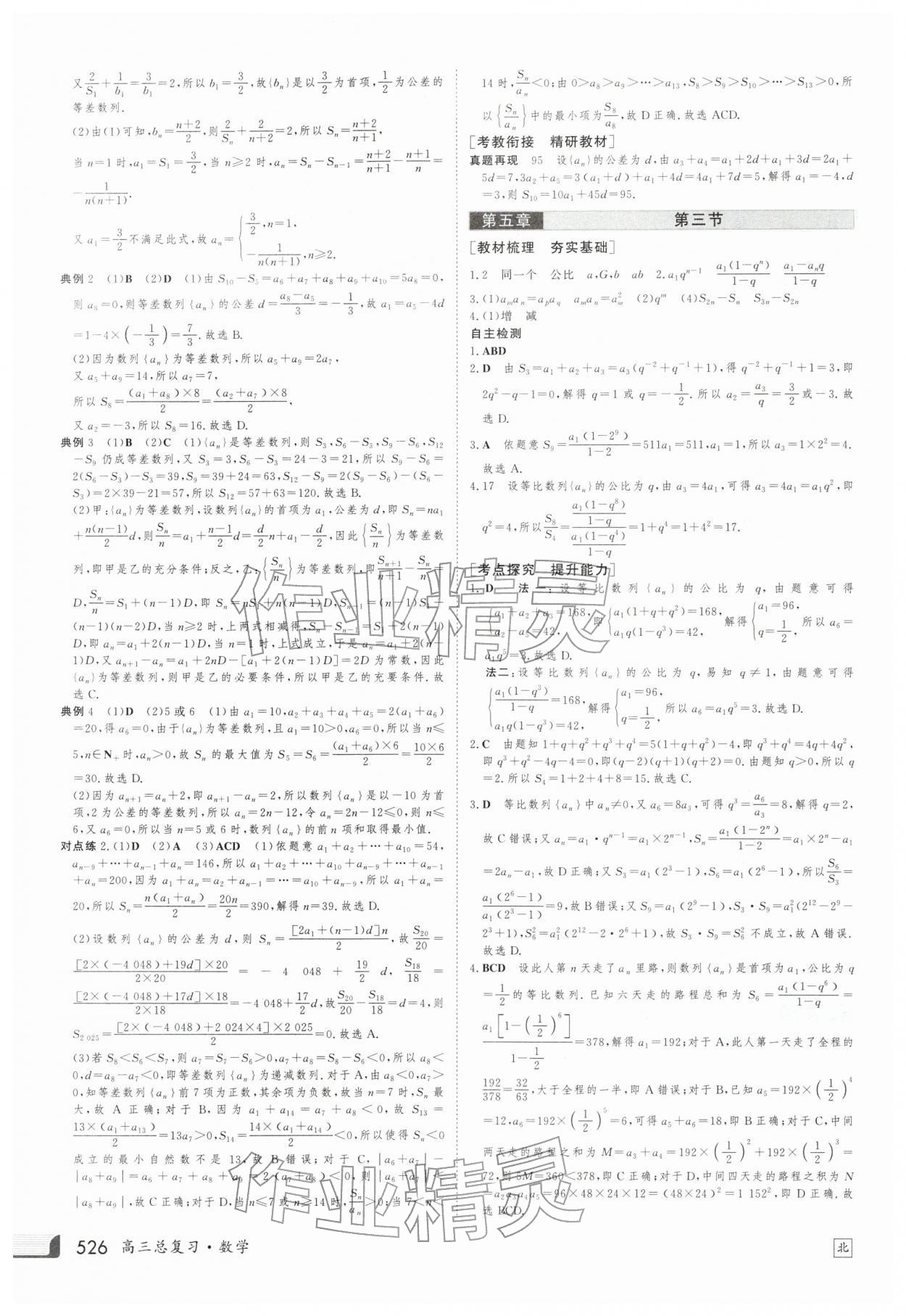 2025年金版新学案高三总复习数学北师大版 第50页