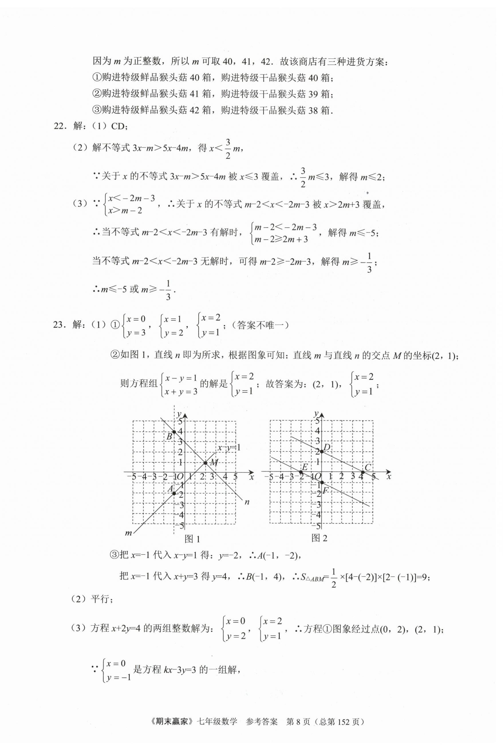 2025年期末贏家七年級數(shù)學(xué)下冊人教版臨沂專版 第8頁