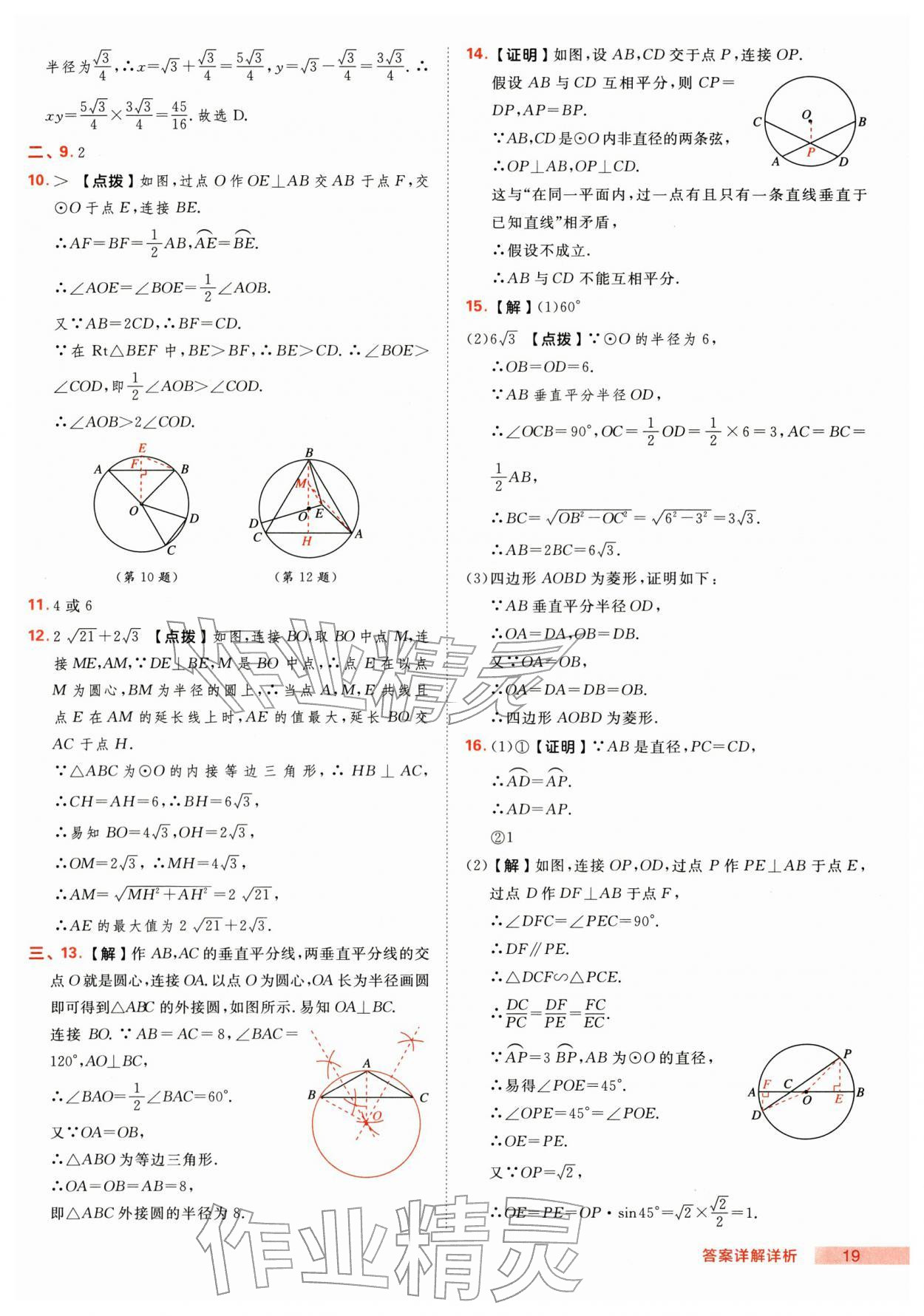 2026年综合应用创新题典中点九年级数学下册沪科版&nbsp;第19页