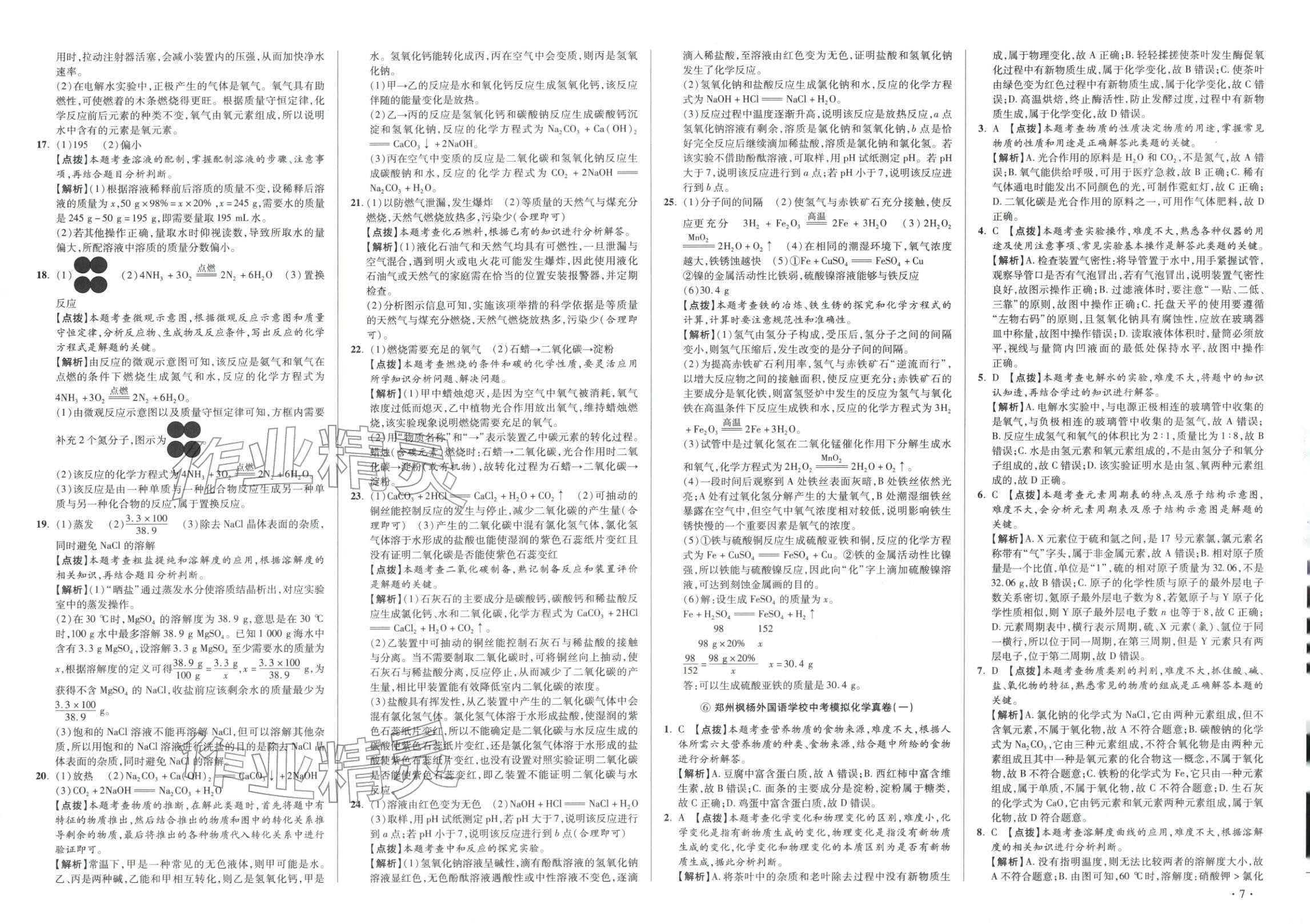 2026年初中毕业升学真题详解化学河南专版 第7页