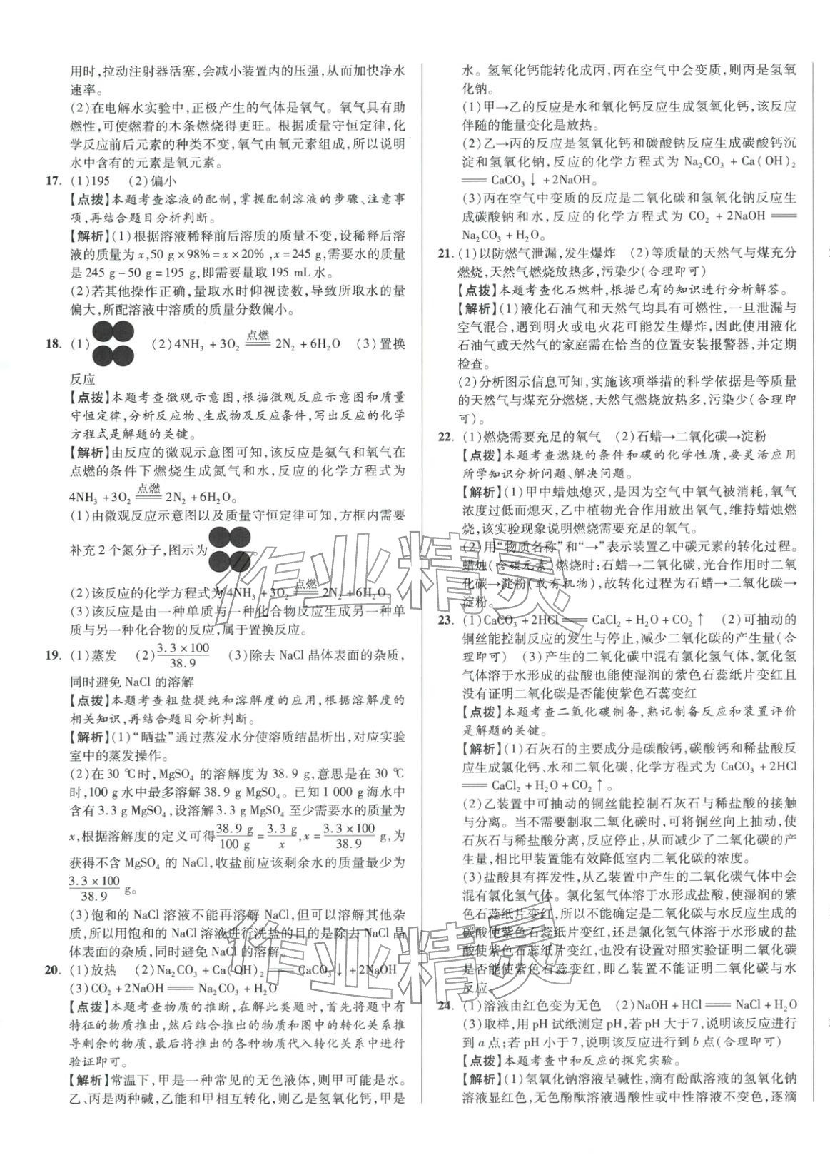 2026年初中畢業升學真題詳解化學河南專版&nbsp;第13頁